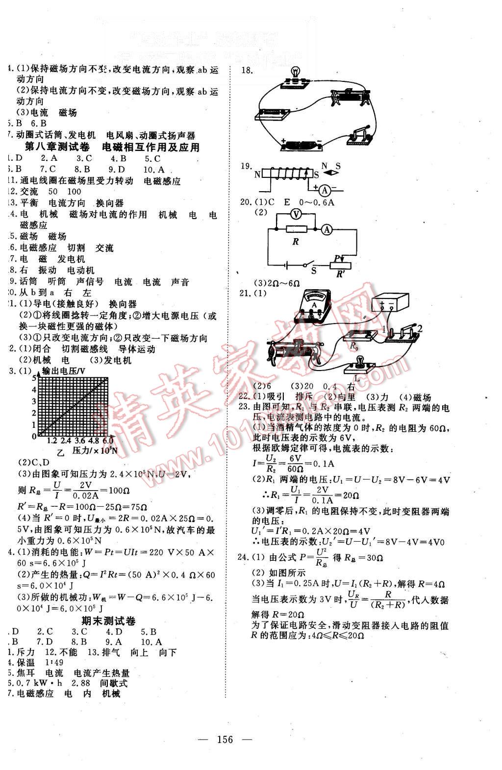 2015年351高效課堂導學案九年級物理上冊教科版 第16頁