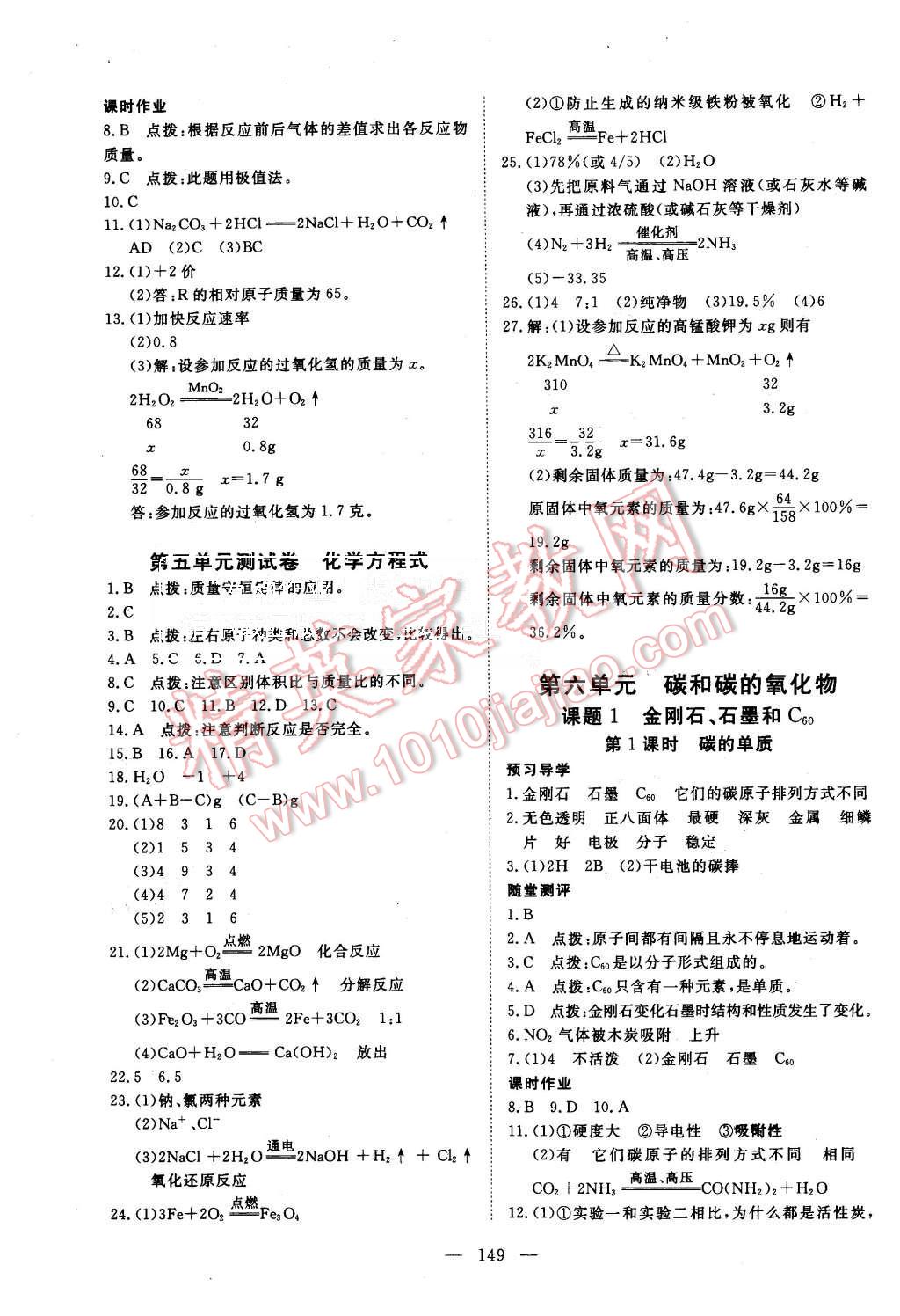 2015年351高效課堂導(dǎo)學(xué)案九年級化學(xué)上冊人教版 第13頁