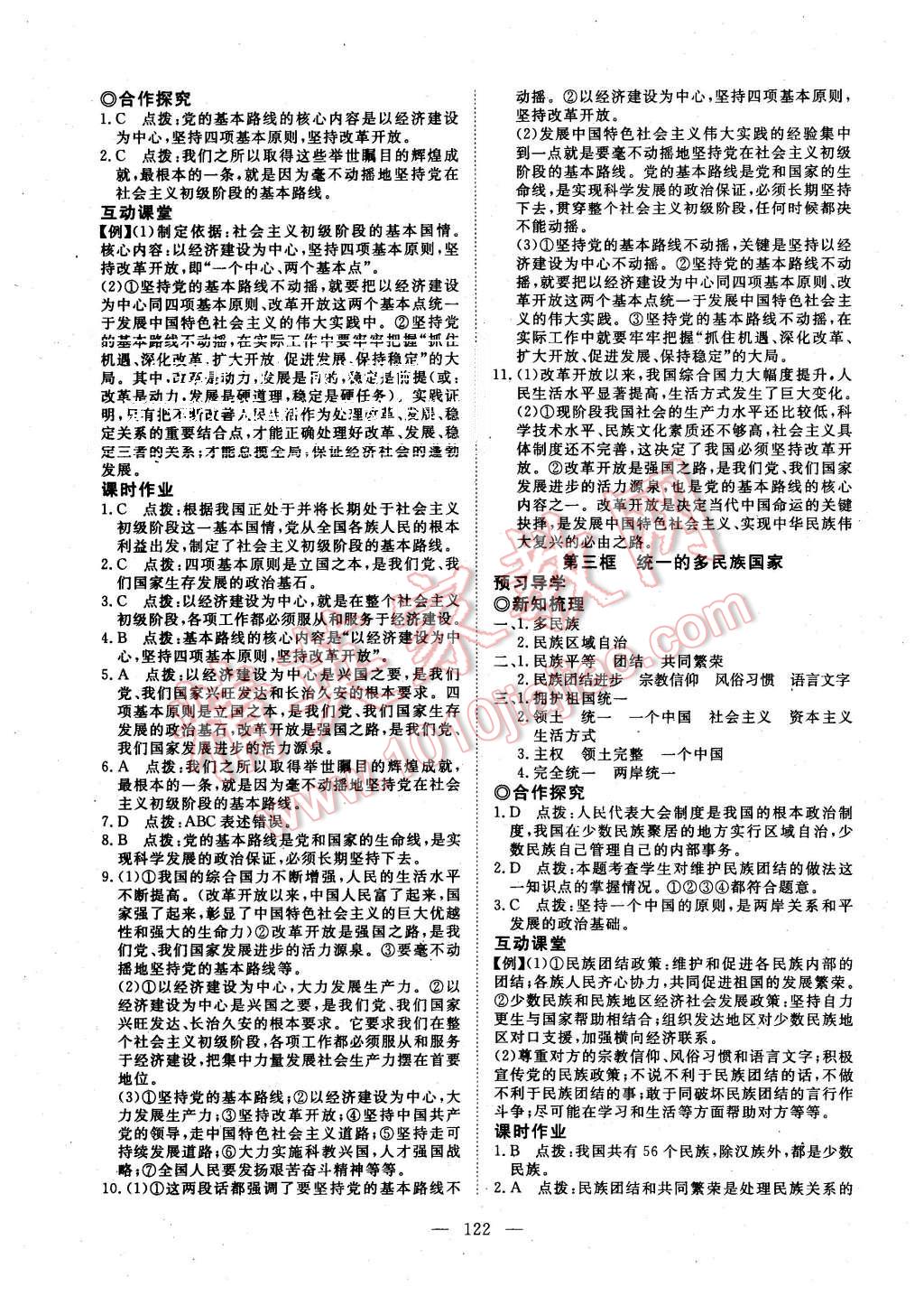 2015年351高效課堂導(dǎo)學(xué)案九年級(jí)思想品德全一冊(cè)人教版 第6頁