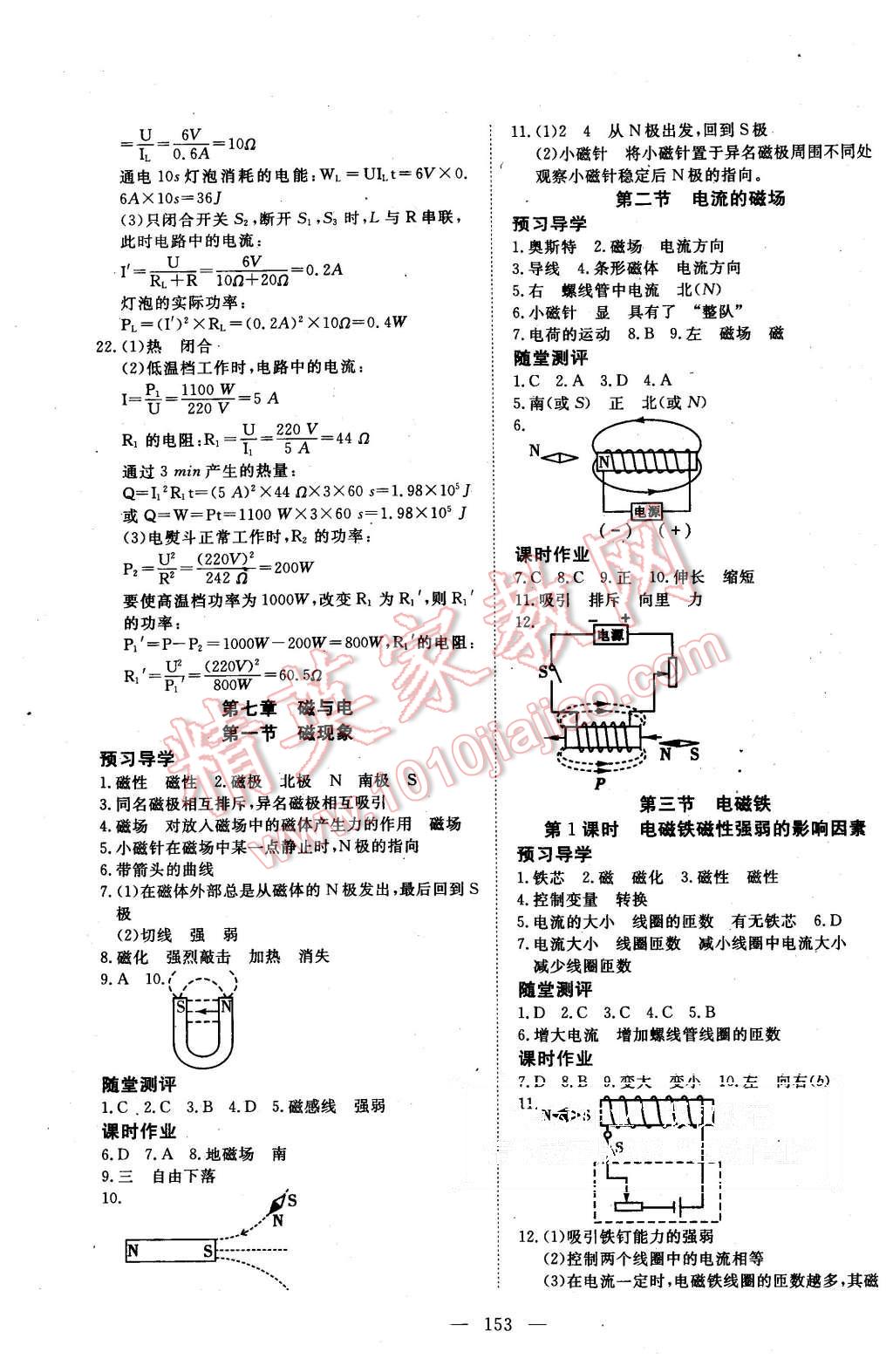 2015年351高效课堂导学案九年级物理上册教科版 第13页