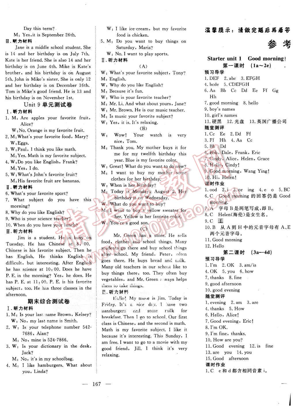 2015年351高效课堂导学案七年级英语上册人教版 第3页