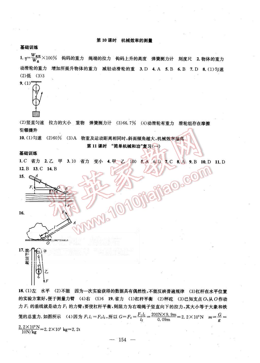 2015年金鑰匙1加1課時(shí)作業(yè)加目標(biāo)檢測(cè)九年級(jí)物理上冊(cè)國(guó)標(biāo)江蘇版 第4頁(yè)