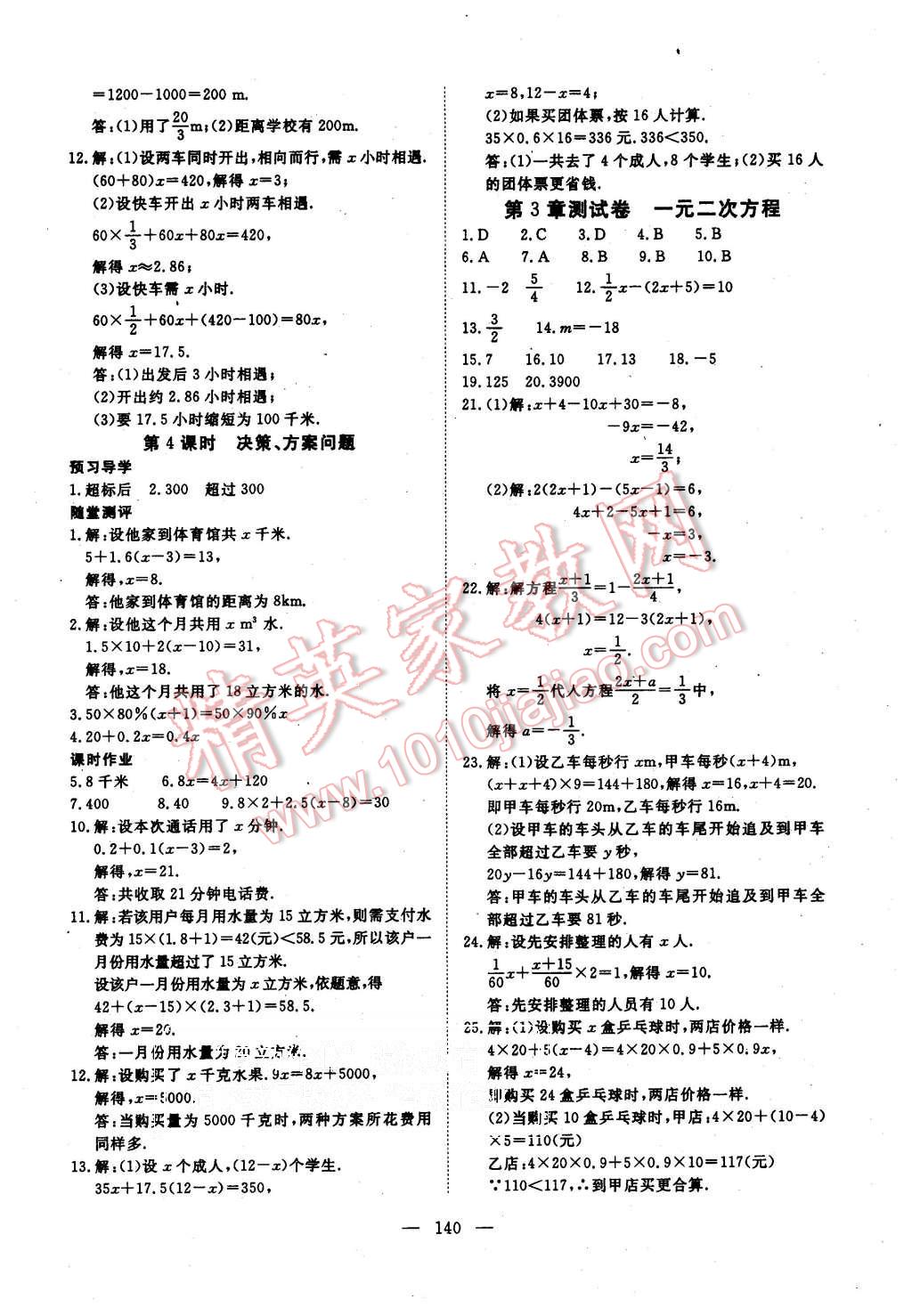 2015351高效课堂导学案七年级数学上册湘教版 第12页