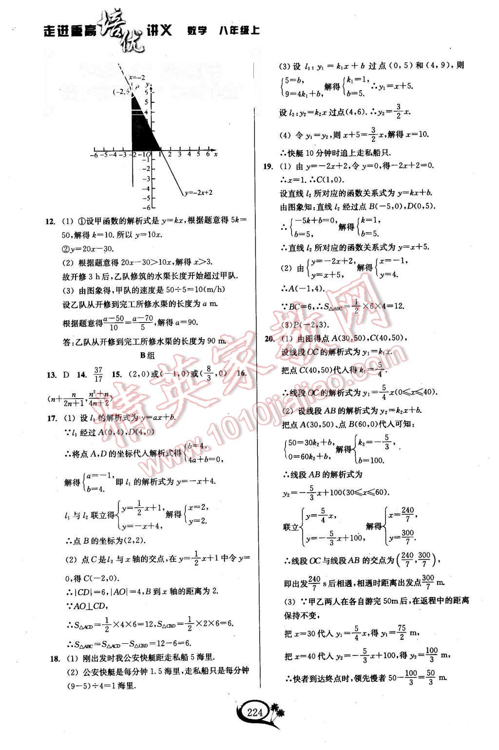 2015年走進重高培優(yōu)講義八年級數(shù)學上冊浙教版 第22頁