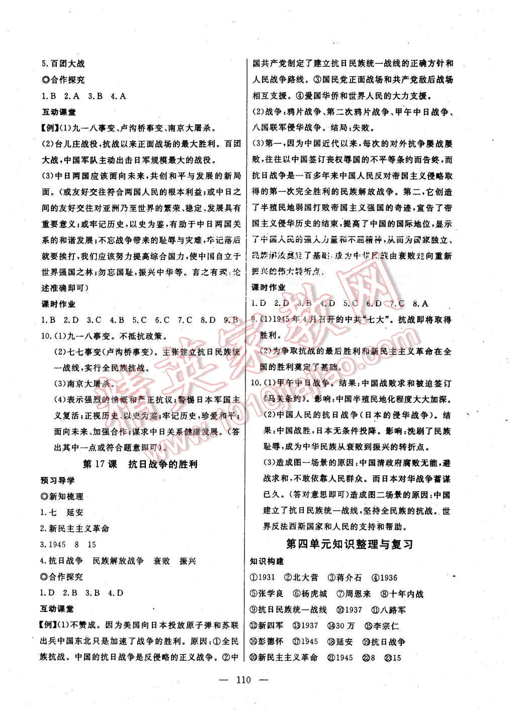 2015年351高效课堂导学案八年级历史上册岳麓版 第10页