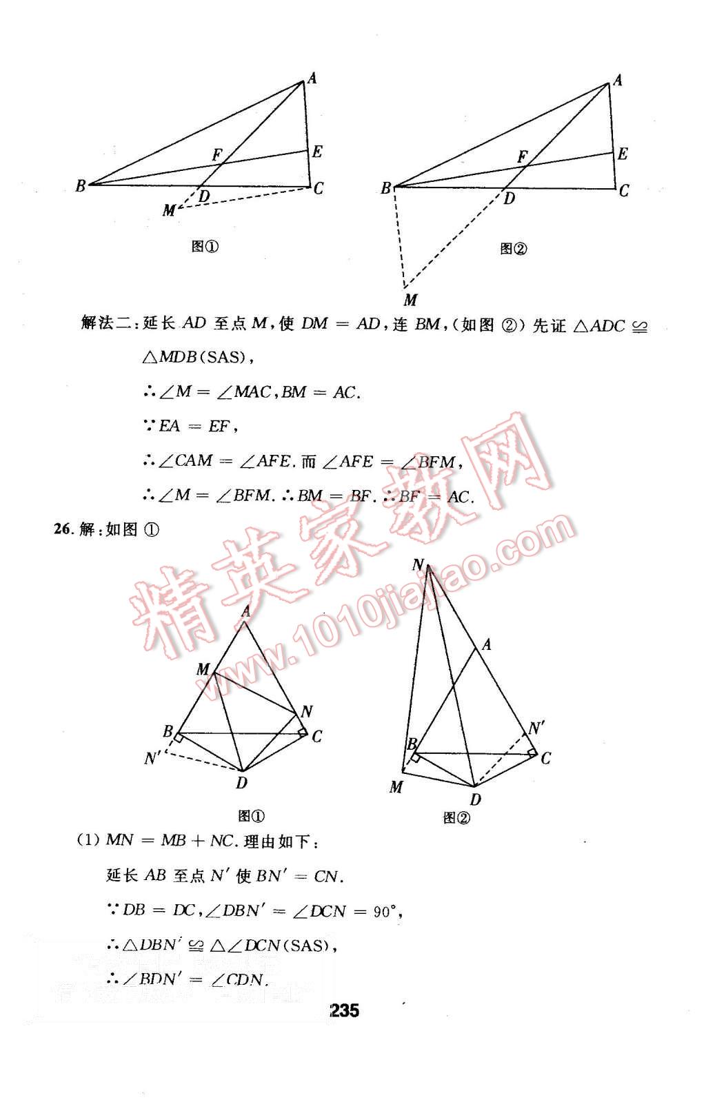 2015年试题优化课堂同步八年级数学上册人教版 第63页