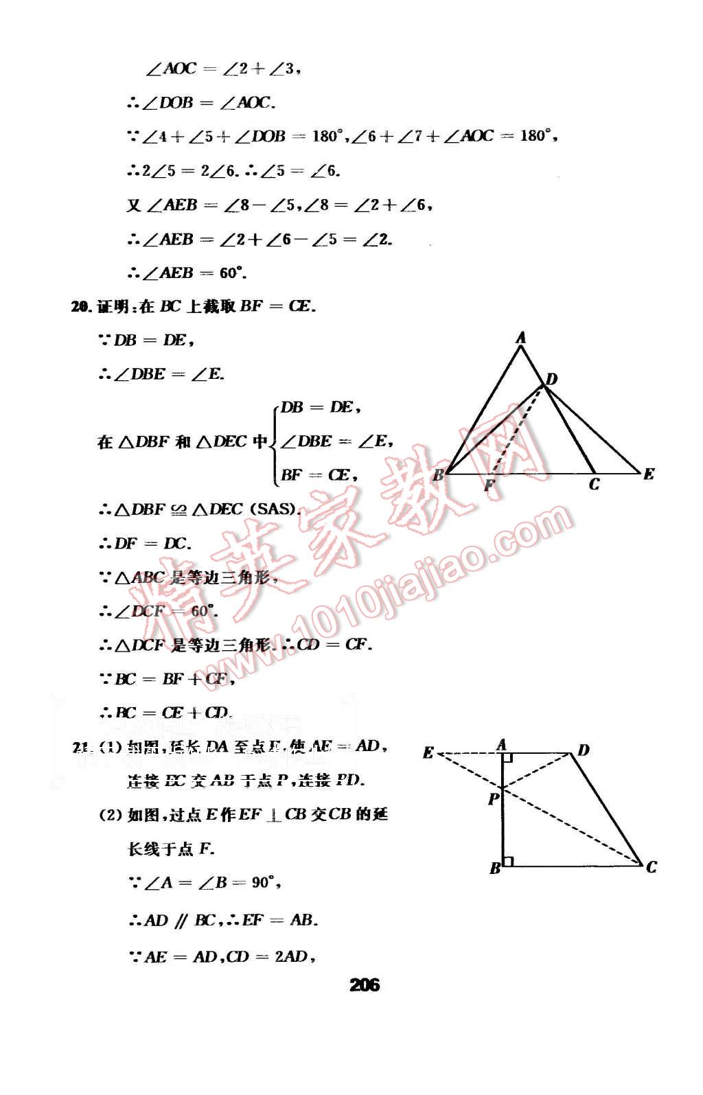 2015年试题优化课堂同步八年级数学上册人教版 第34页