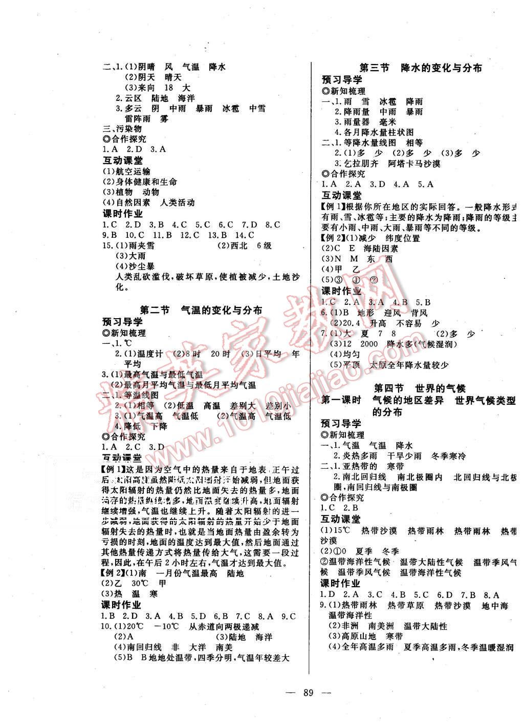 2015年351高效课堂导学案七年级地理上册人教版 第5页