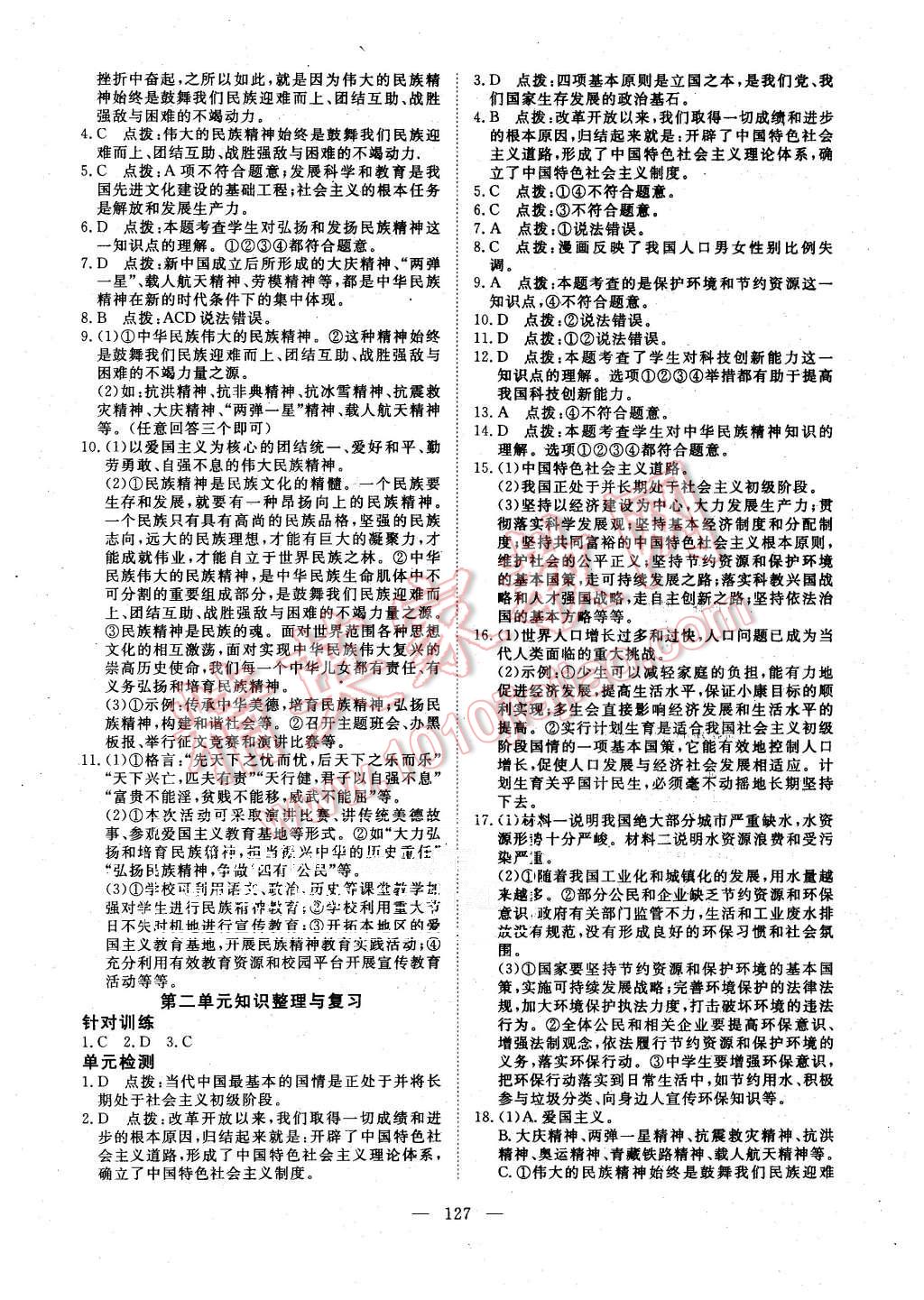 2015年351高效課堂導(dǎo)學(xué)案九年級(jí)思想品德全一冊(cè)人教版 第11頁