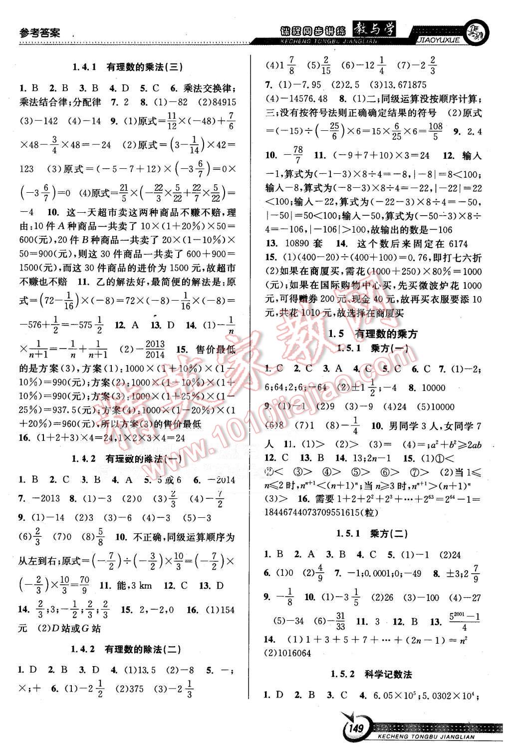 2015年教與學課程同步講練七年級數(shù)學上冊人教版 第3頁