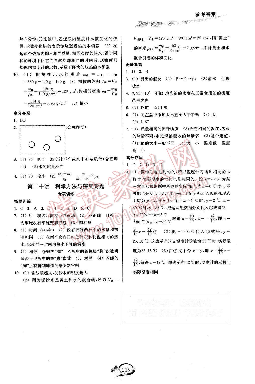 2015年走進重高培優(yōu)講義七年級科學(xué)上冊浙教版 第7頁