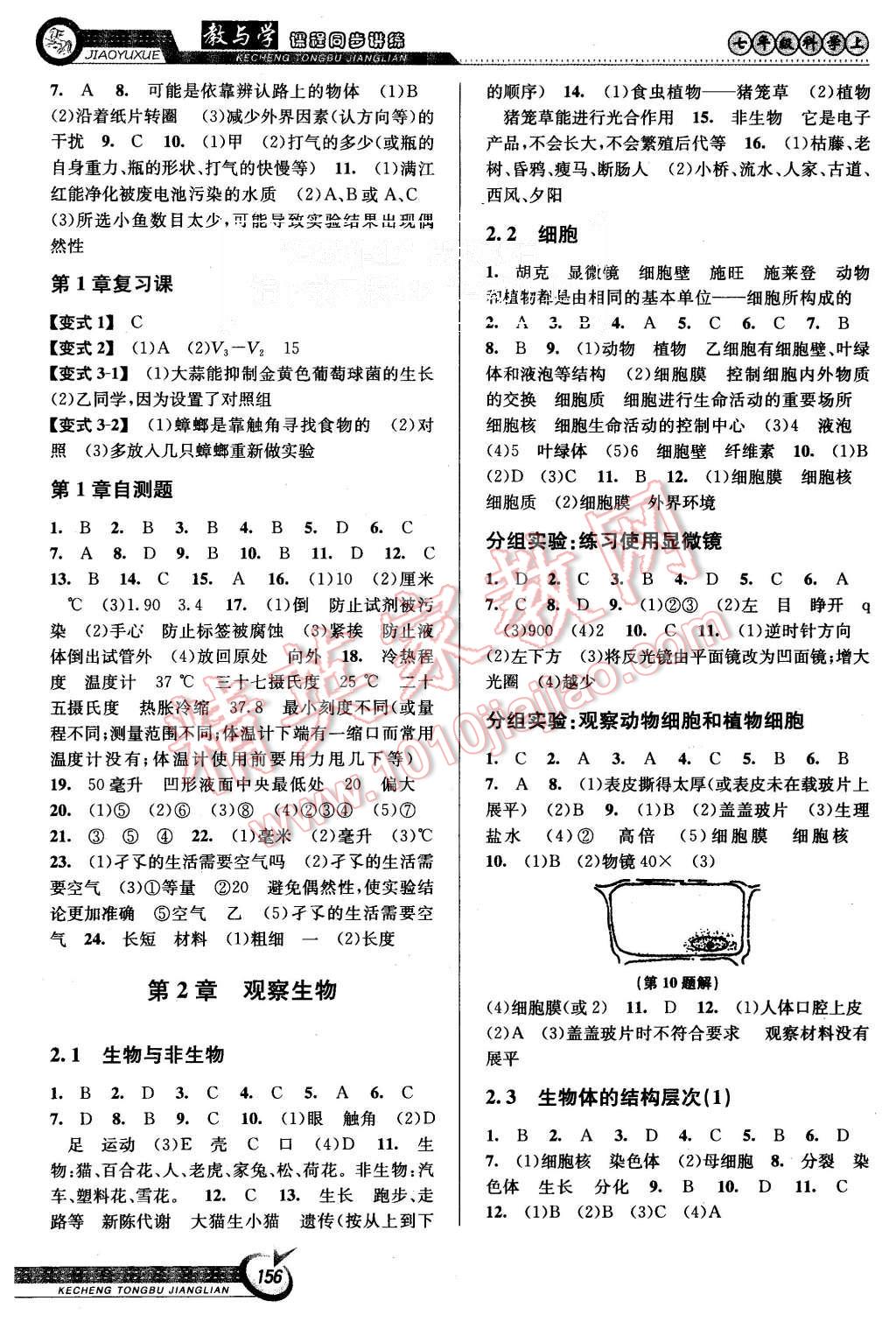 2015教與學課程同步講練七年級科學上冊浙教版2015教與學課程同步講練 第2頁