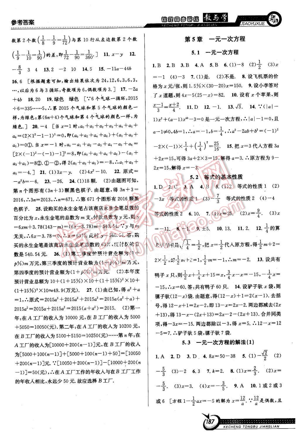 2015年教与学课程同步讲练七年级数学上册浙教版 第9页