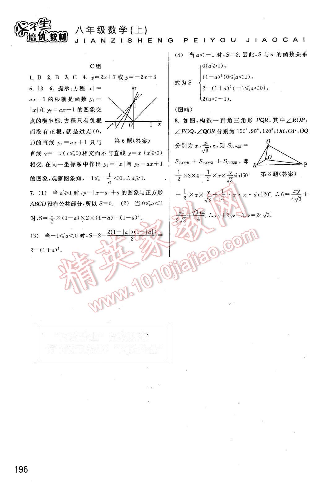 2015年尖子生培優(yōu)教材八年級(jí)數(shù)學(xué)上冊(cè)浙教版 第25頁