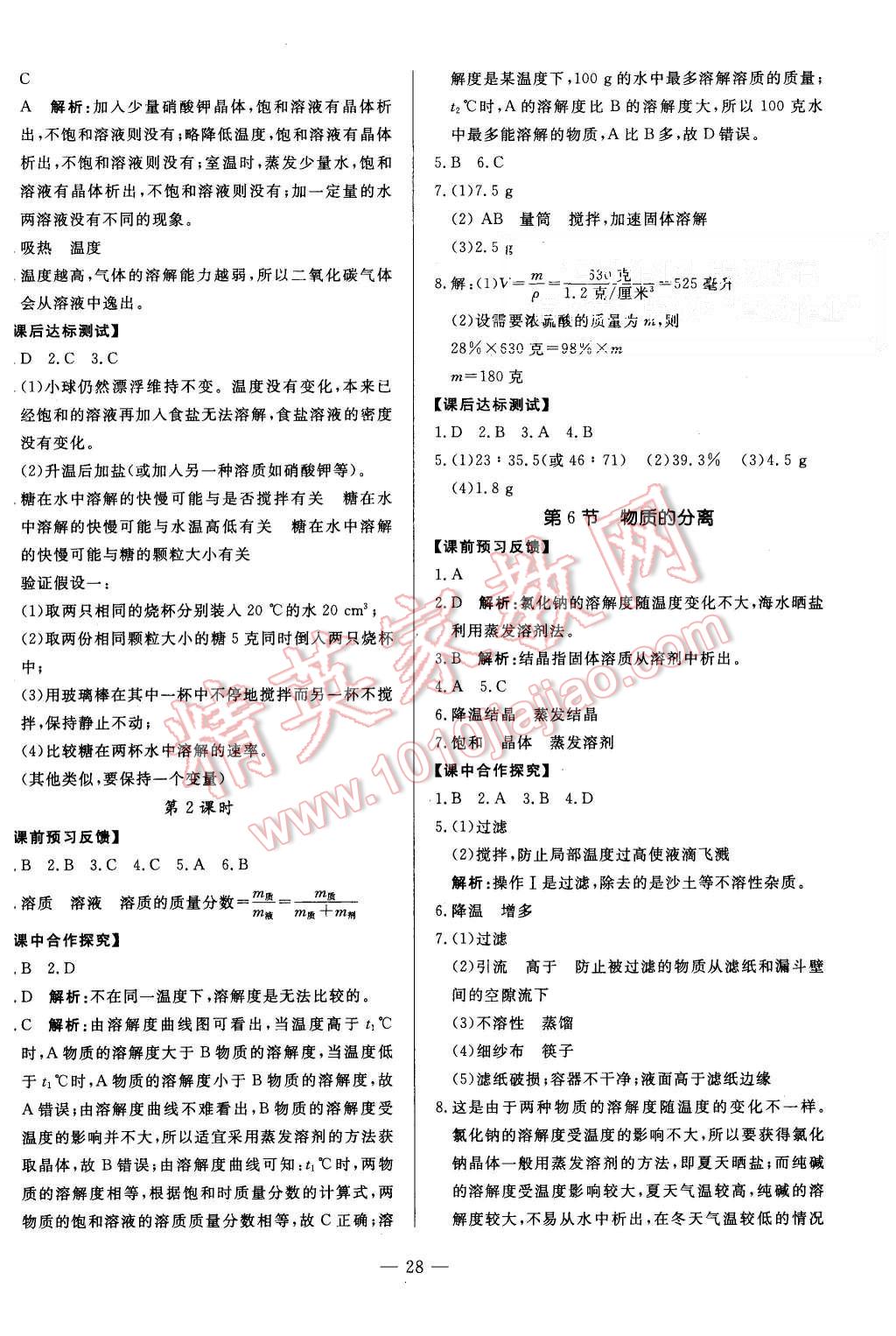 2015年非常1加1八年級(jí)科學(xué)上冊(cè)浙教版 第4頁(yè)