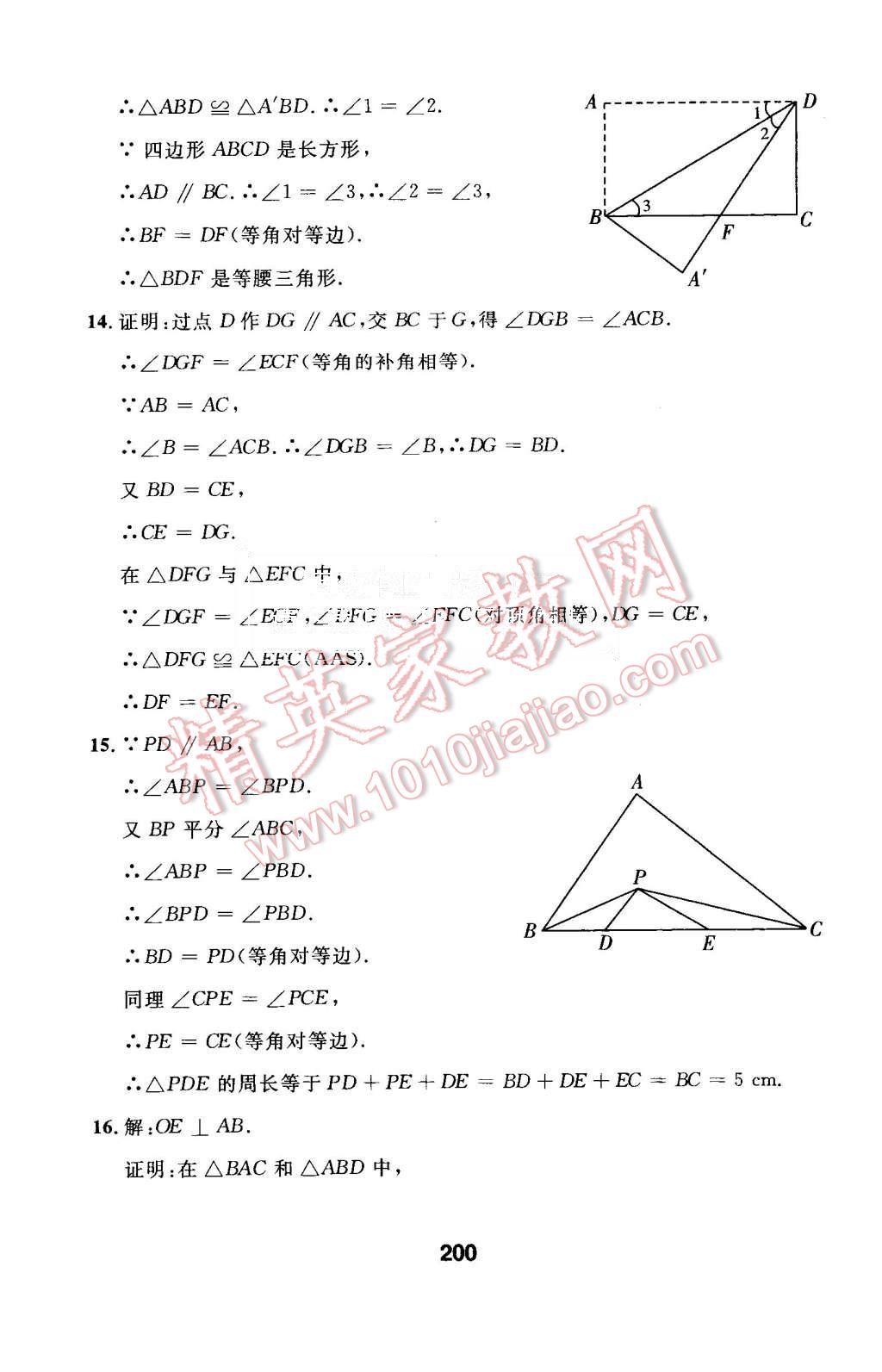 2015年试题优化课堂同步八年级数学上册人教版 第28页