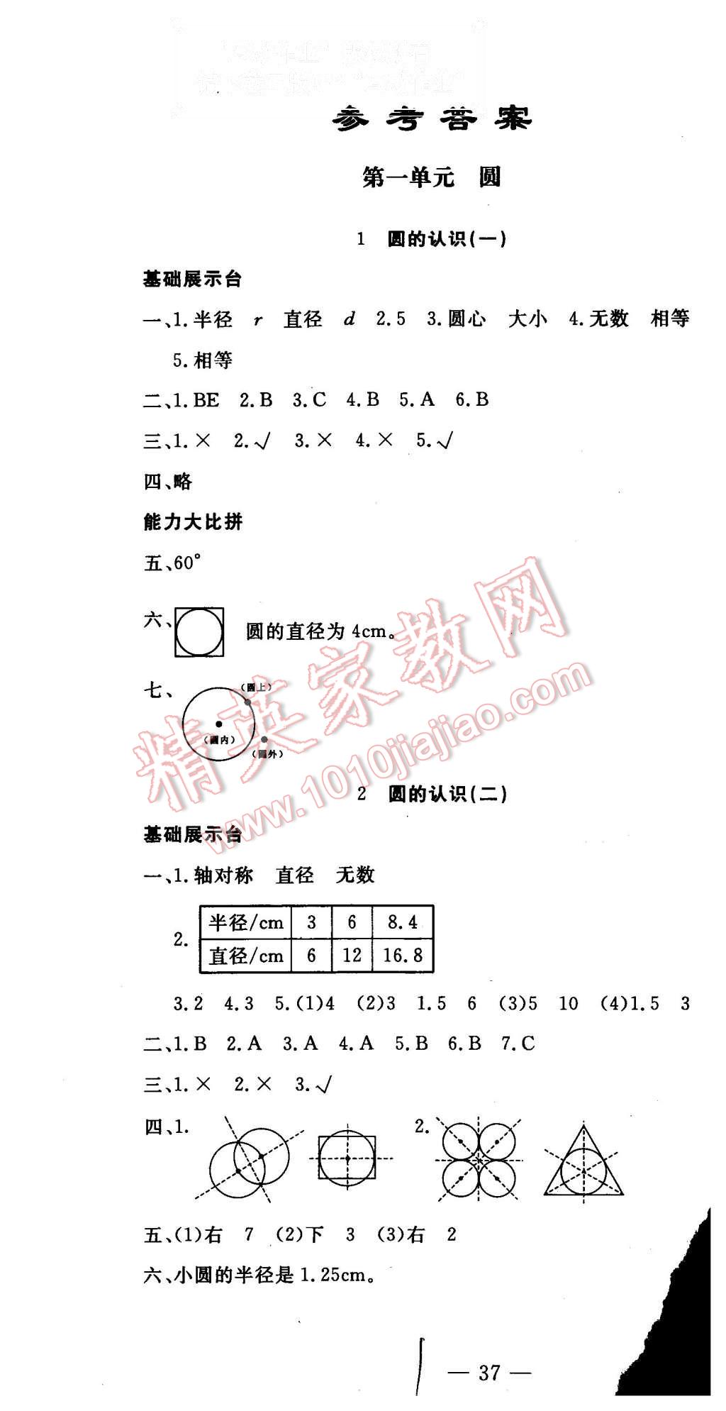 2015年非常1加1六年级数学上册北师大版 第1页