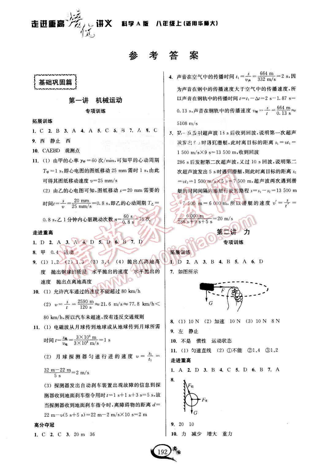 2015年走进重高培优讲义八年级科学上册华师大版 第1页