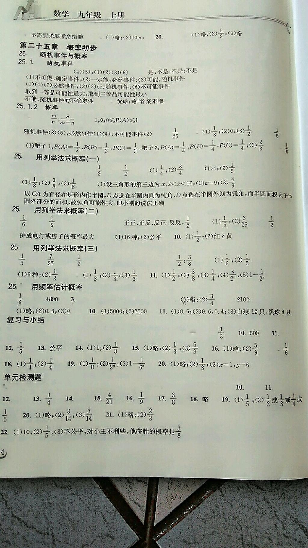 2014年长江作业本同步练习册九年级数学上册人教版 第21页