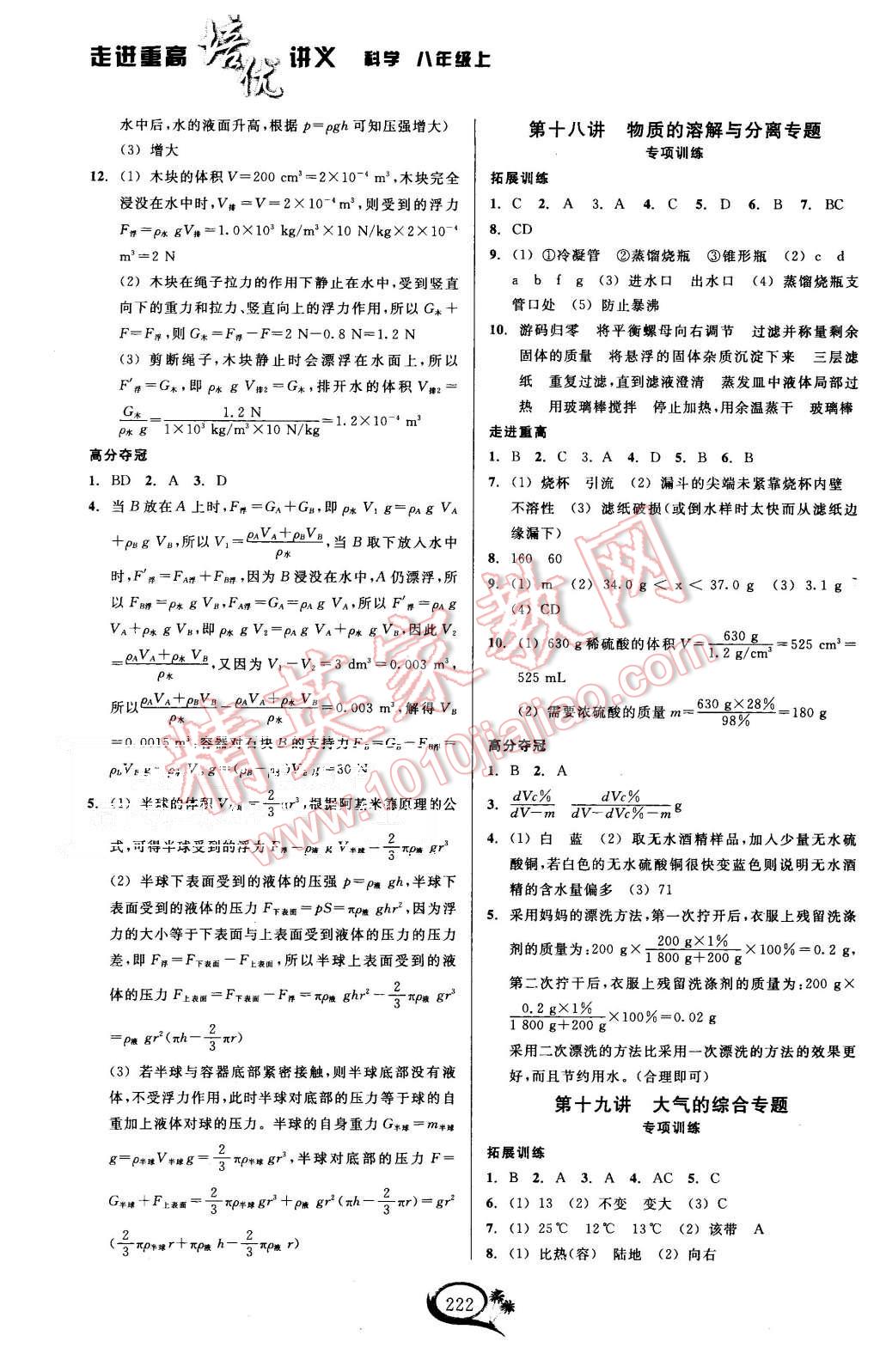 2015年走進重高培優(yōu)講義八年級科學(xué)上冊浙教版 第9頁