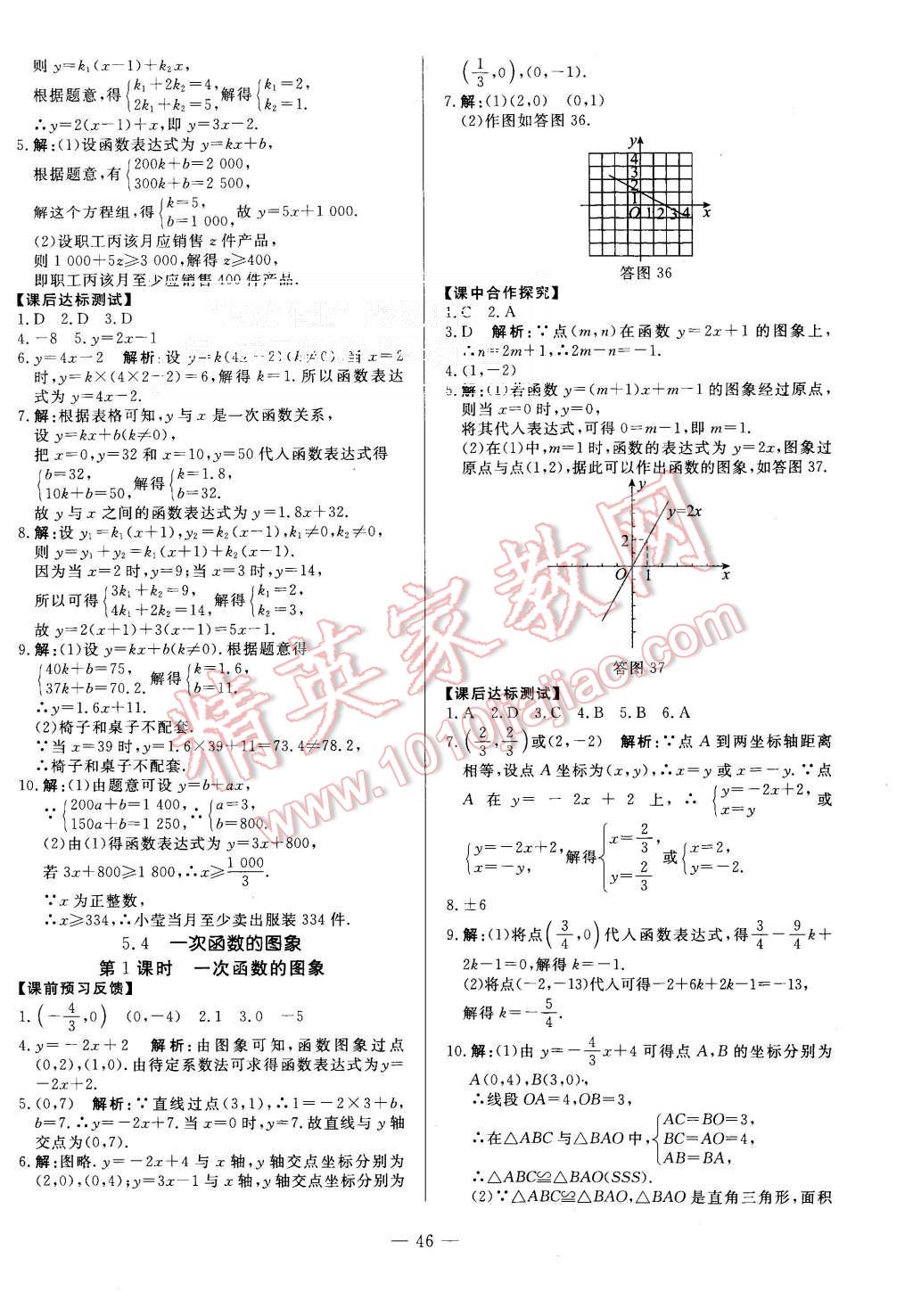 2015年非常1加1八年級數(shù)學上冊浙教版 第18頁