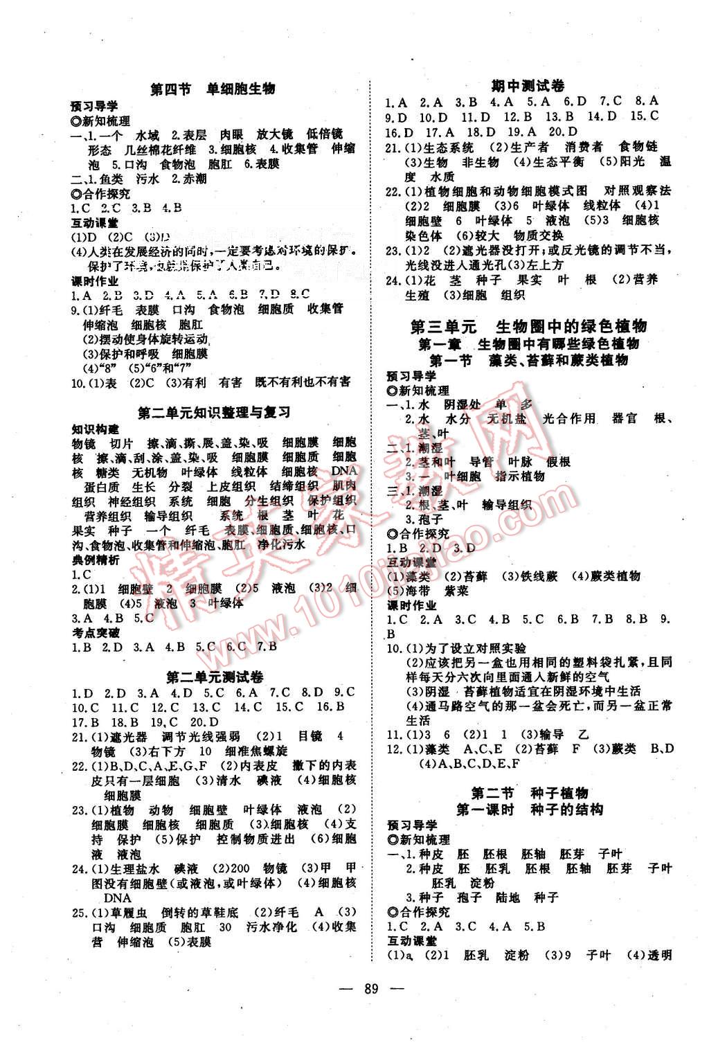 2015年351高效课堂导学案七年级生物上册人教版 第5页