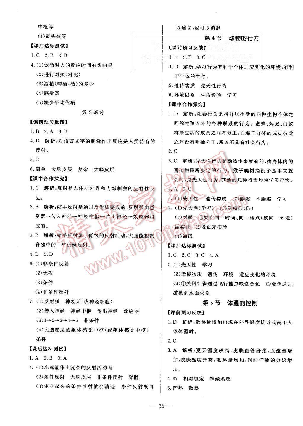 2015年非常1加1八年級科學上冊浙教版 第11頁