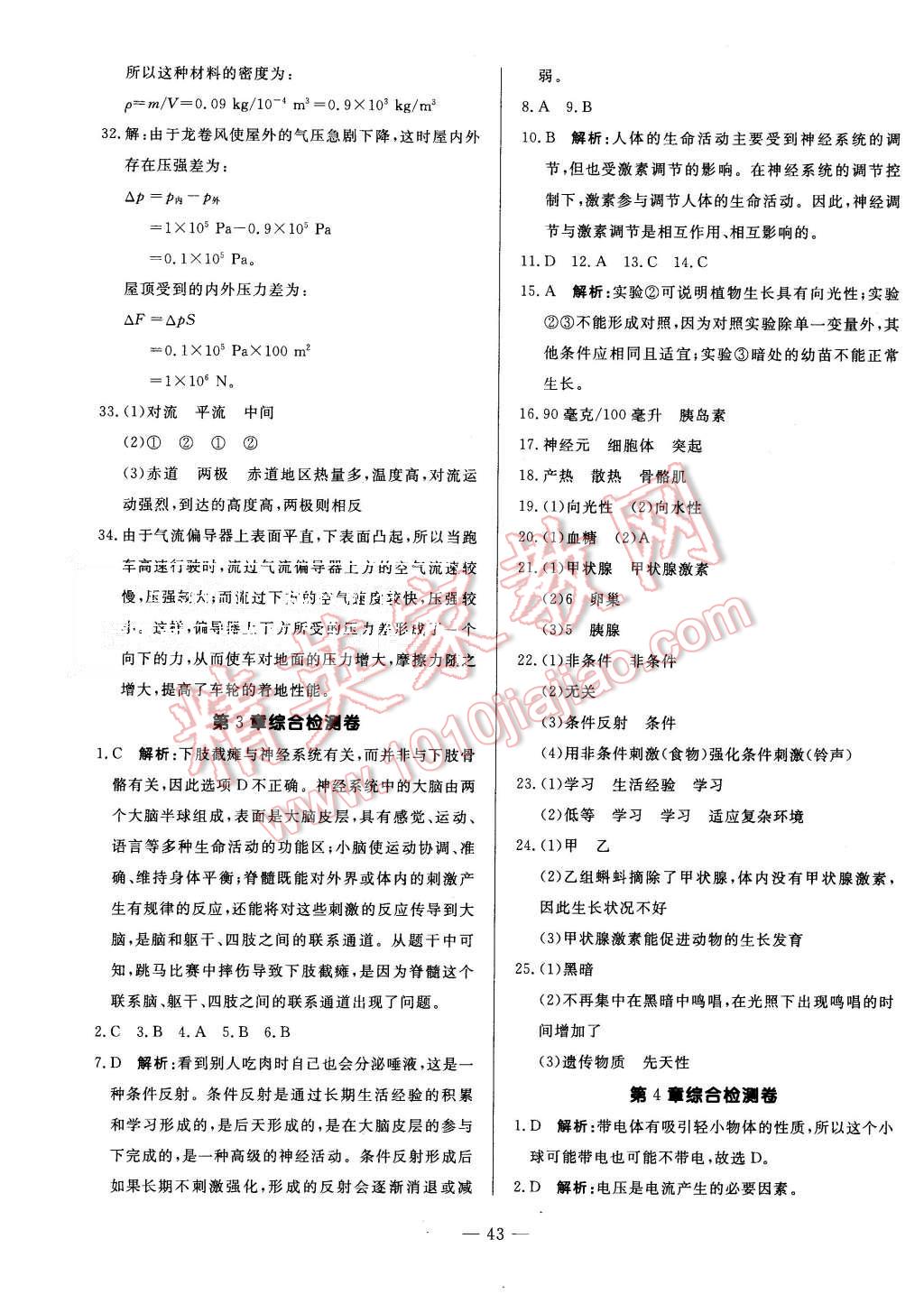 2015年非常1加1八年級科學上冊浙教版 第19頁