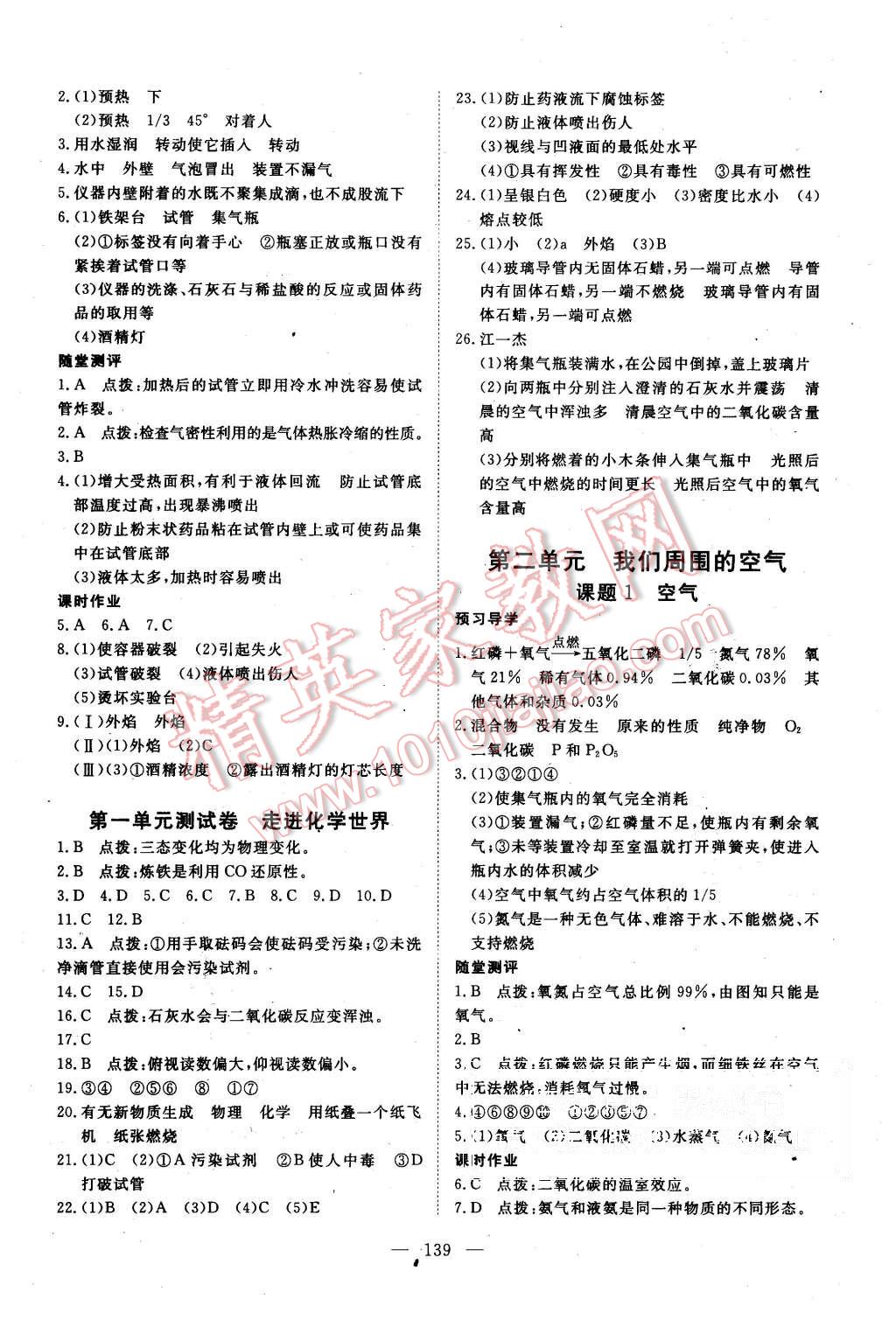 2015年351高效課堂導(dǎo)學(xué)案九年級(jí)化學(xué)上冊(cè)人教版 第3頁