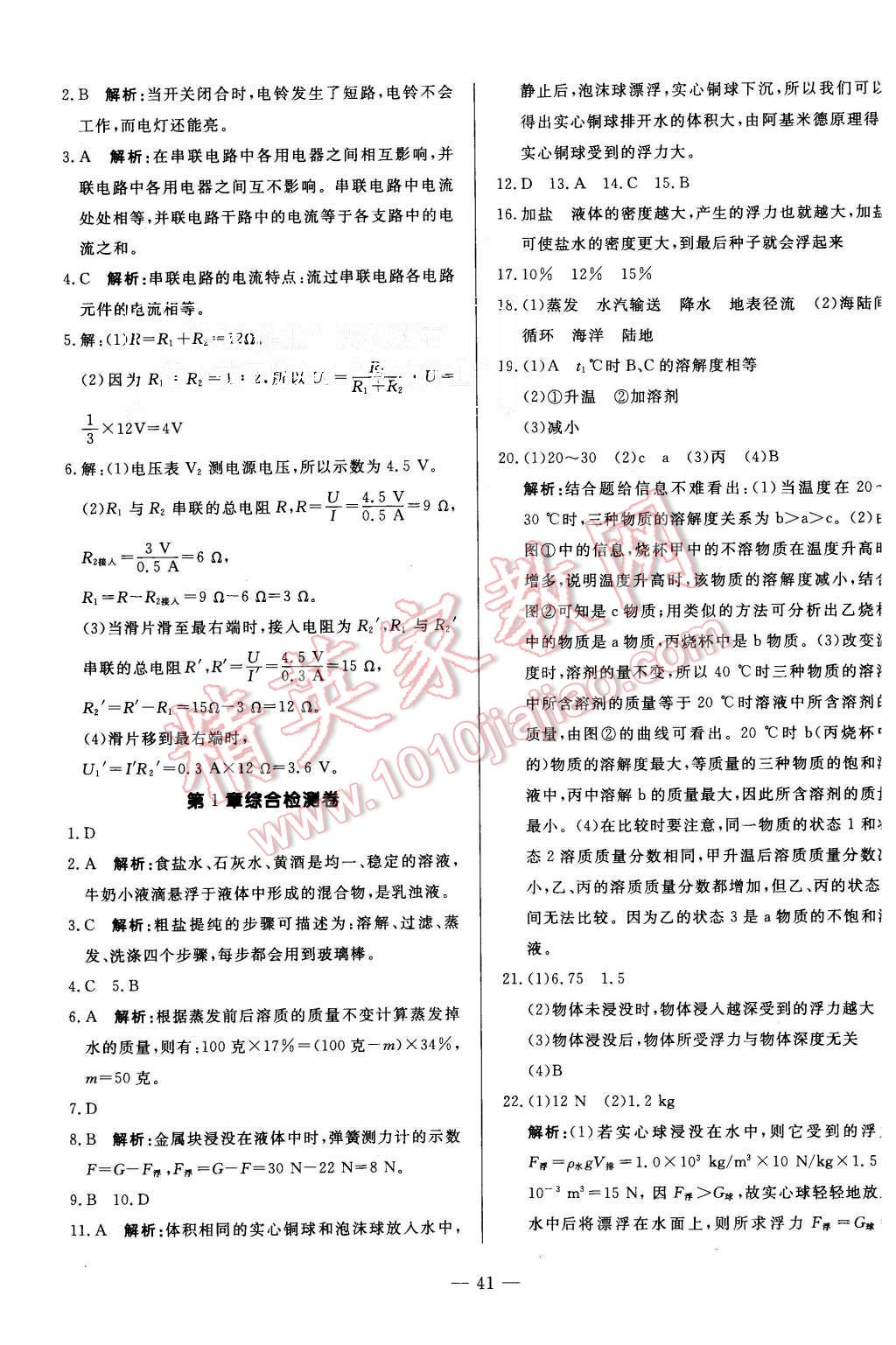 2015年非常1加1八年級科學上冊浙教版 第17頁