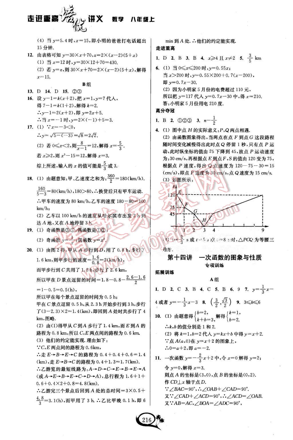 2015年走進(jìn)重高培優(yōu)講義八年級數(shù)學(xué)上冊浙教版 第14頁