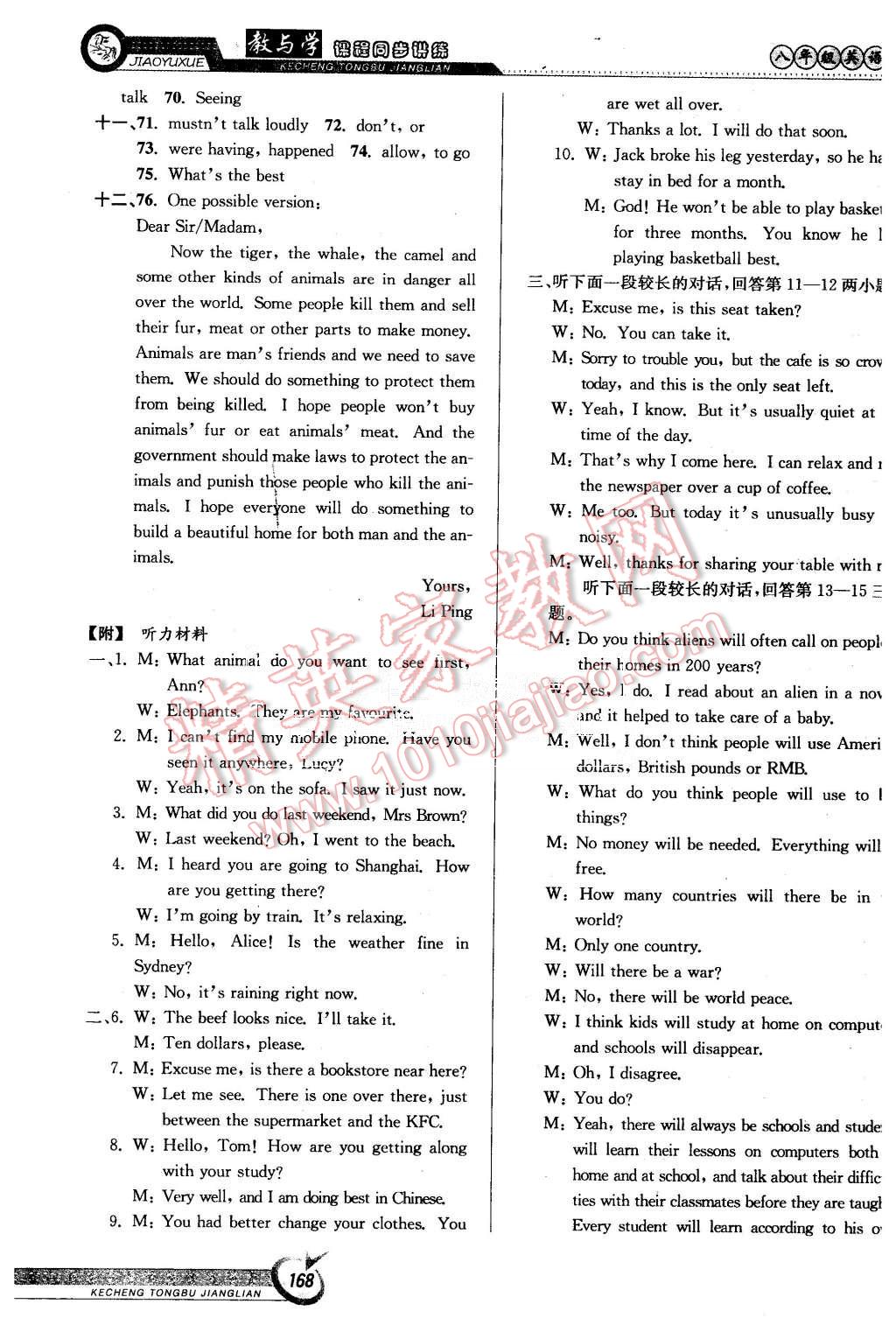 2015年教與學(xué)課程同步講練八年級(jí)英語上冊(cè)外研版 第14頁(yè)