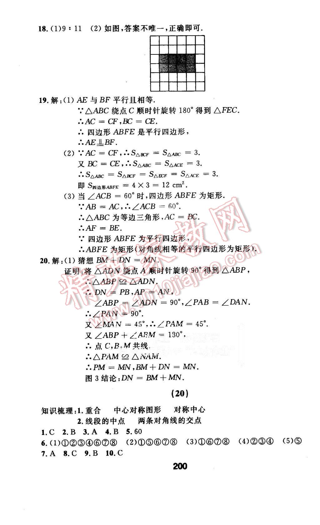 2015年试题优化课堂同步九年级数学上册人教版 第16页