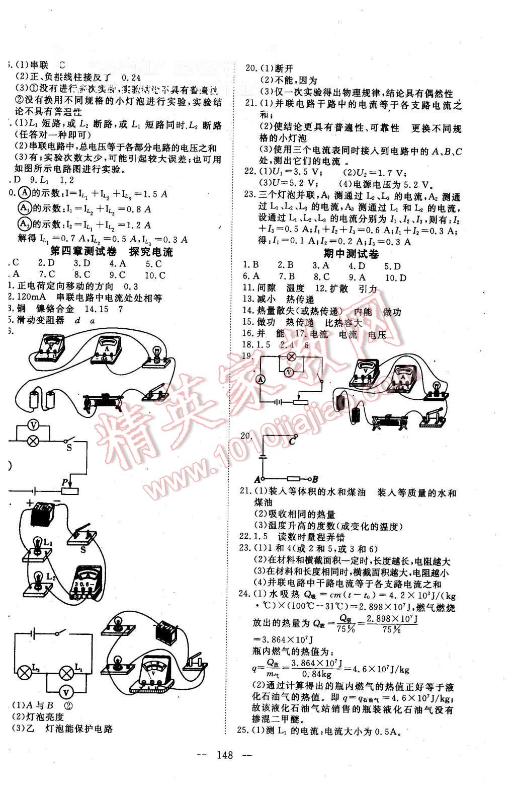 2015年351高效課堂導(dǎo)學(xué)案九年級物理上冊教科版 第8頁