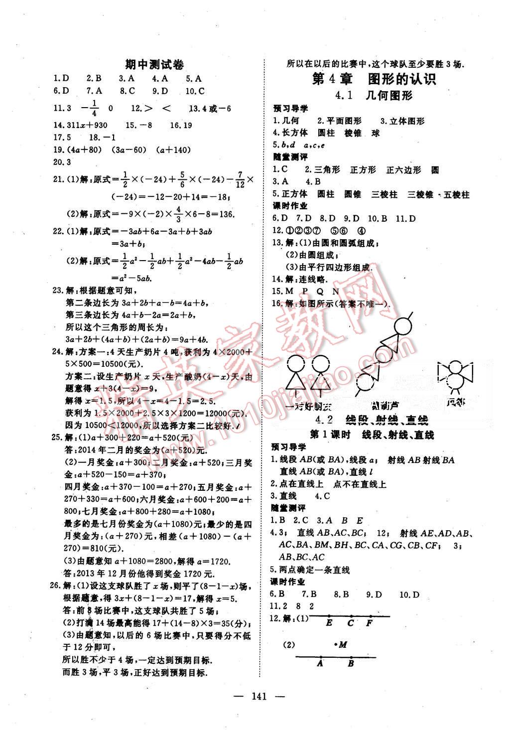 2015351高效課堂導(dǎo)學(xué)案七年級(jí)數(shù)學(xué)上冊(cè)湘教版 第13頁(yè)