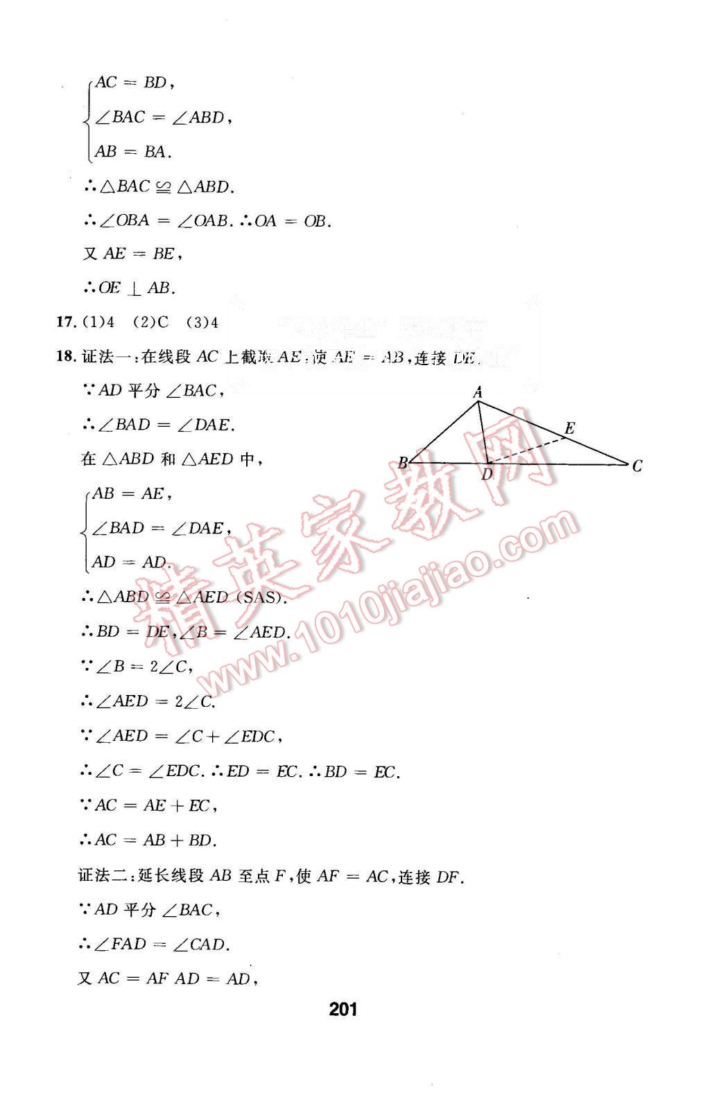 2015年试题优化课堂同步八年级数学上册人教版 第29页