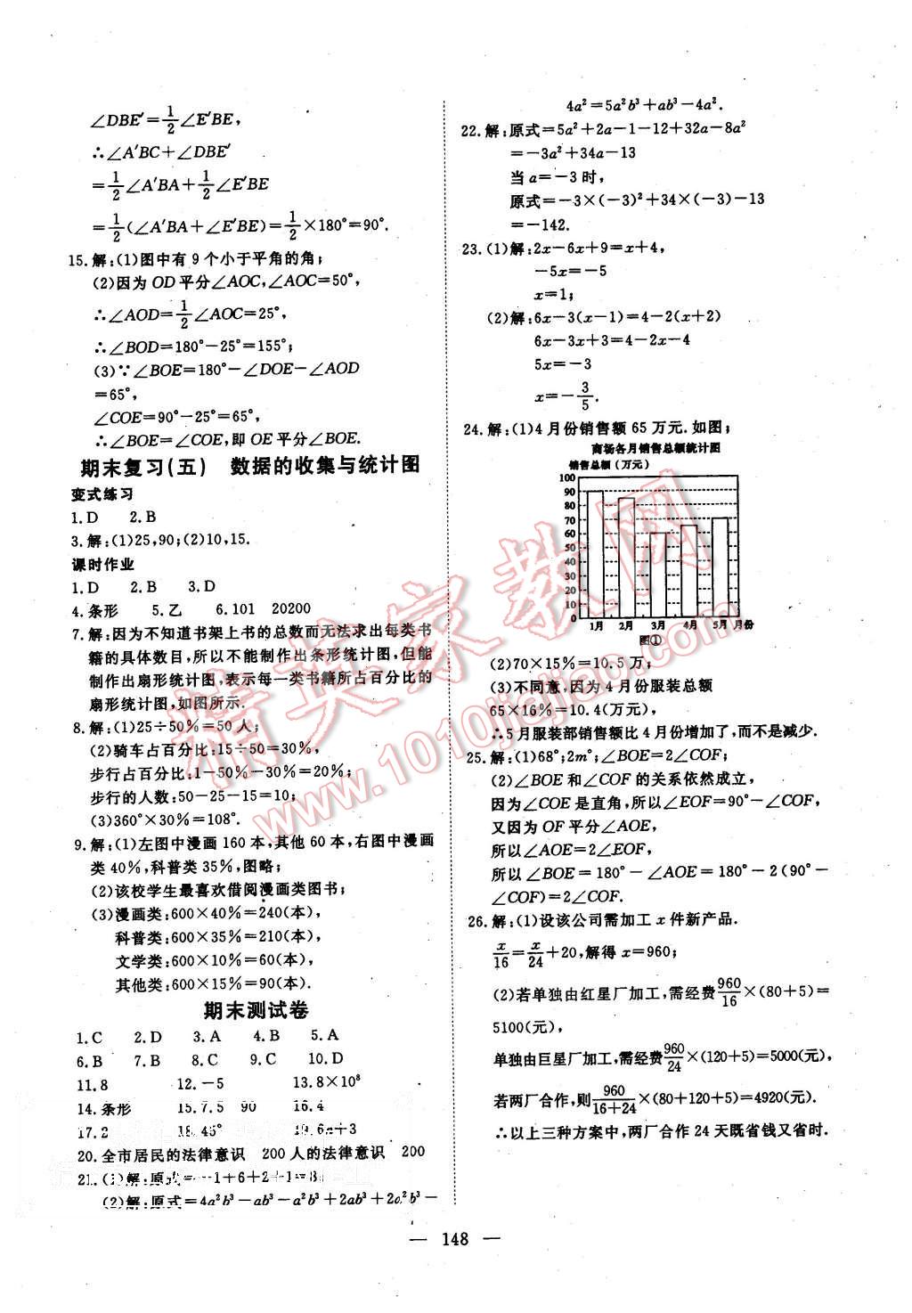 2015351高效課堂導(dǎo)學(xué)案七年級(jí)數(shù)學(xué)上冊(cè)湘教版 第20頁