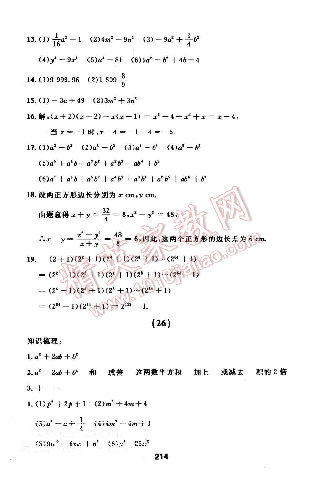 2015年試題優(yōu)化課堂同步八年級(jí)數(shù)學(xué)上冊(cè)人教版 第42頁(yè)