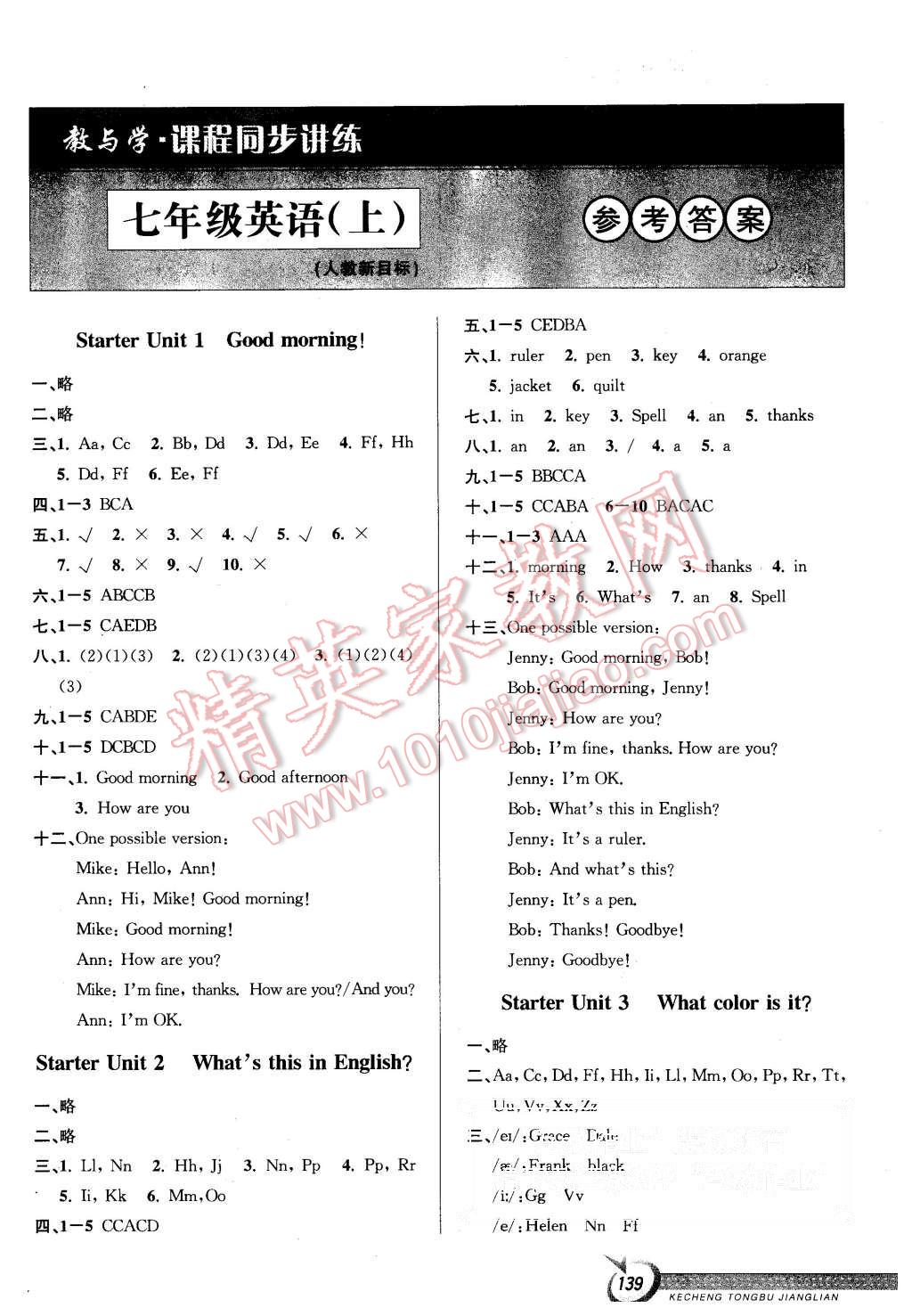 2015年教与学课程同步讲练七年级英语上册人教版 第1页