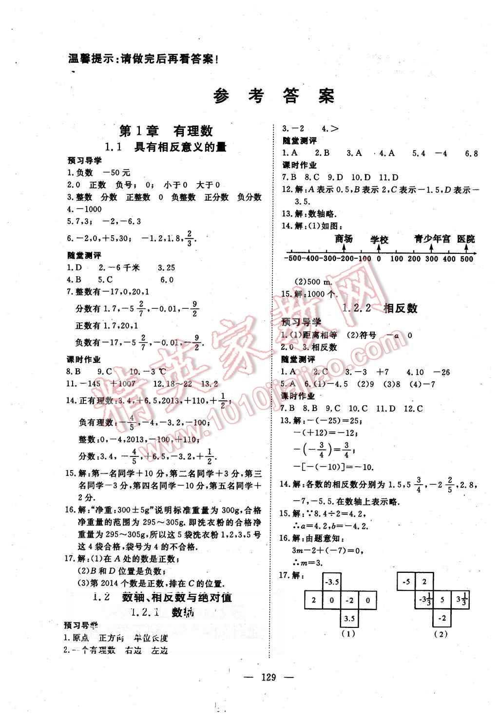 2015351高效课堂导学案七年级数学上册湘教版 第1页