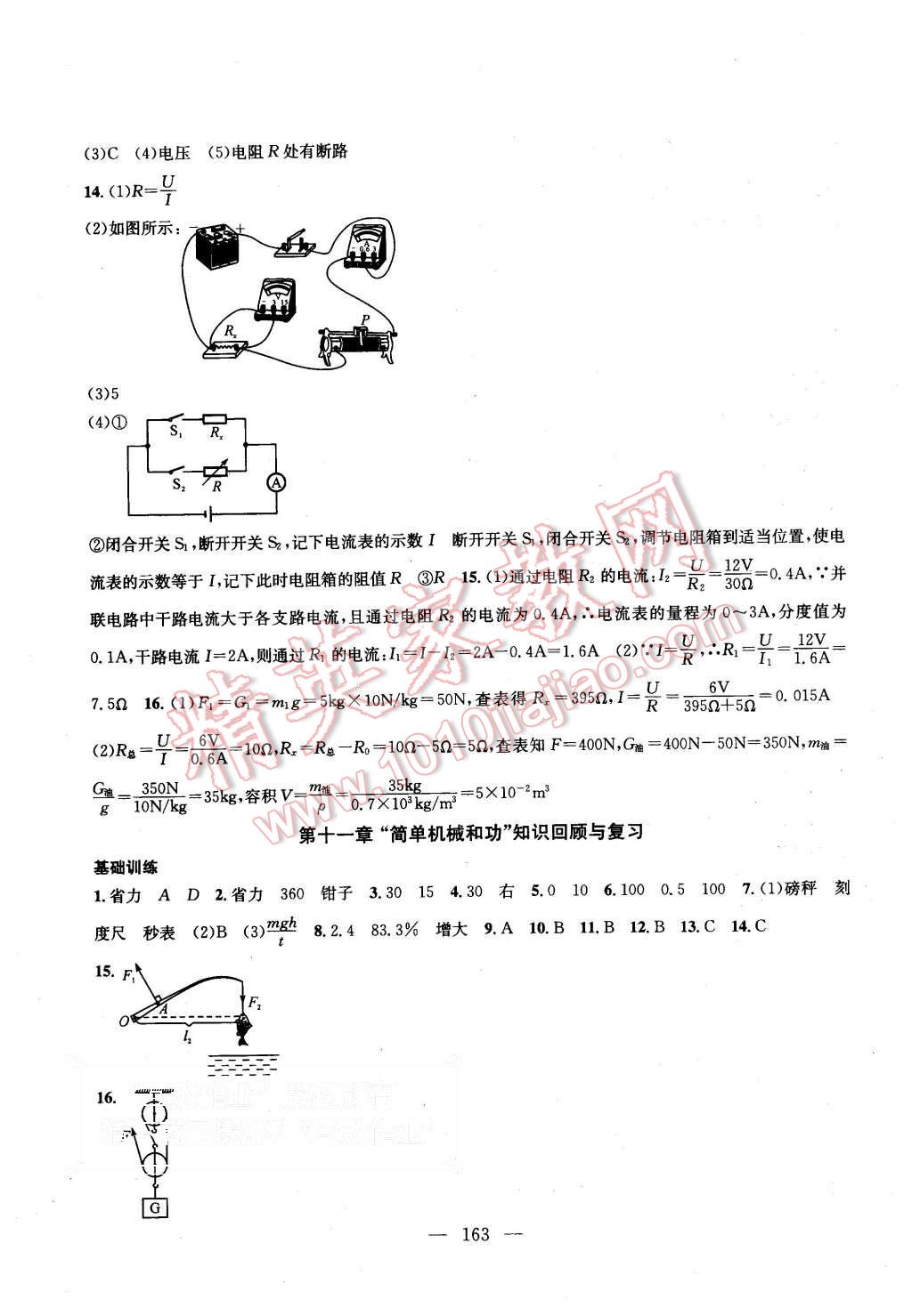 2015年金鑰匙1加1課時(shí)作業(yè)加目標(biāo)檢測(cè)九年級(jí)物理上冊(cè)國(guó)標(biāo)江蘇版 第13頁(yè)