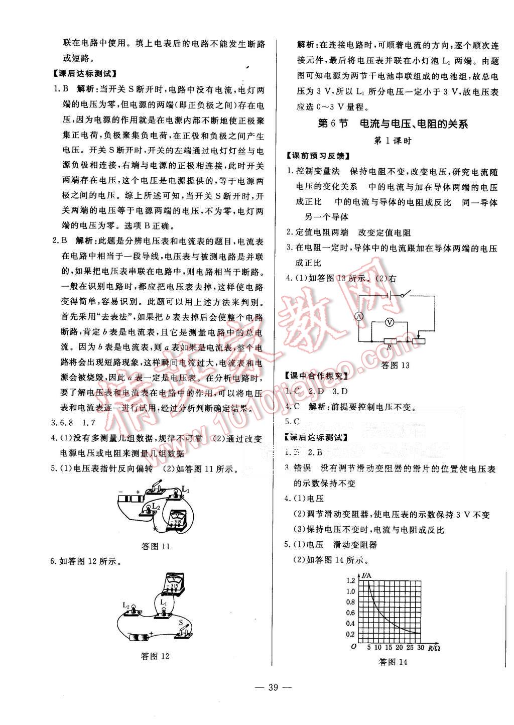 2015年非常1加1八年級(jí)科學(xué)上冊(cè)浙教版 第15頁(yè)