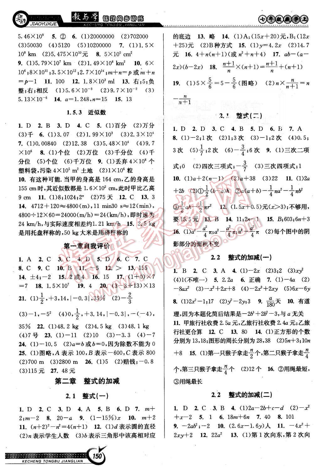 2015年教與學(xué)課程同步講練七年級數(shù)學(xué)上冊人教版 第4頁