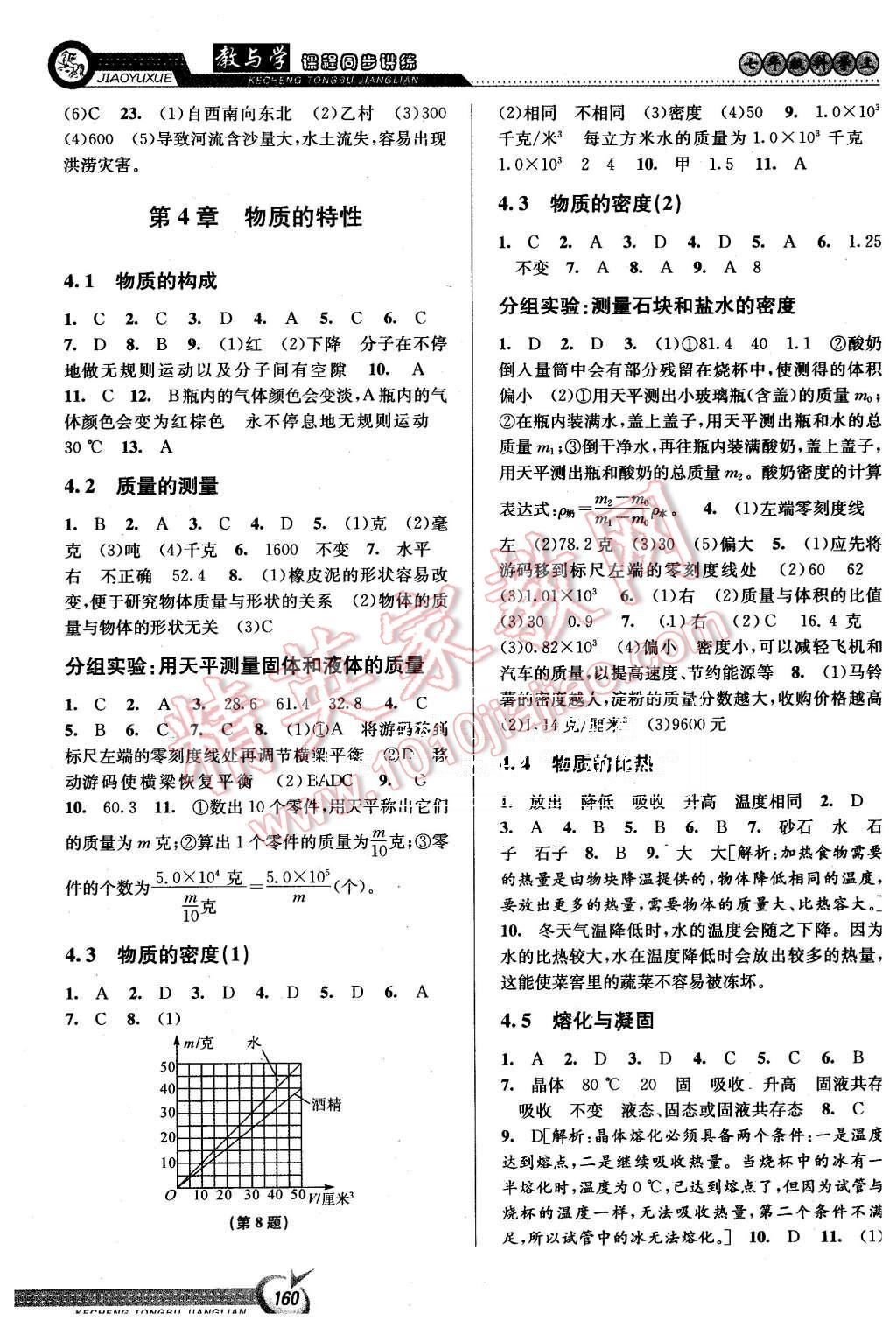 2015教與學(xué)課程同步講練七年級科學(xué)上冊浙教版2015教與學(xué)課程同步講練 第6頁