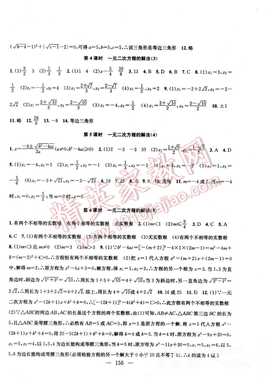 2015年金钥匙1加1课时作业加目标检测九年级数学上册国标江苏版 第2页