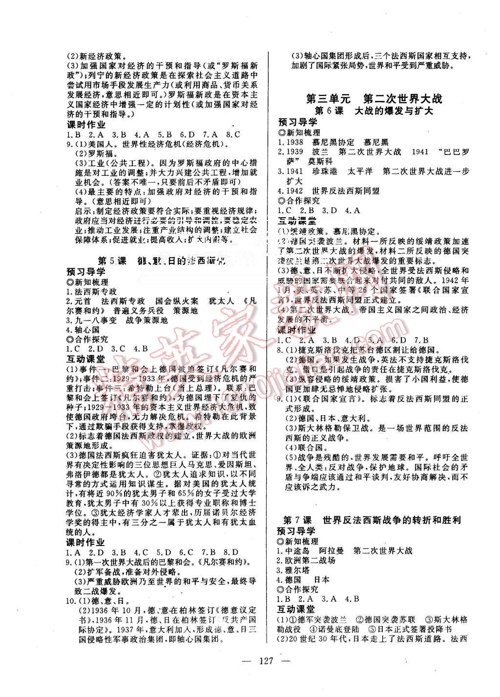 2015年351高效課堂導學案九年級歷史全一冊岳麓版 第11頁