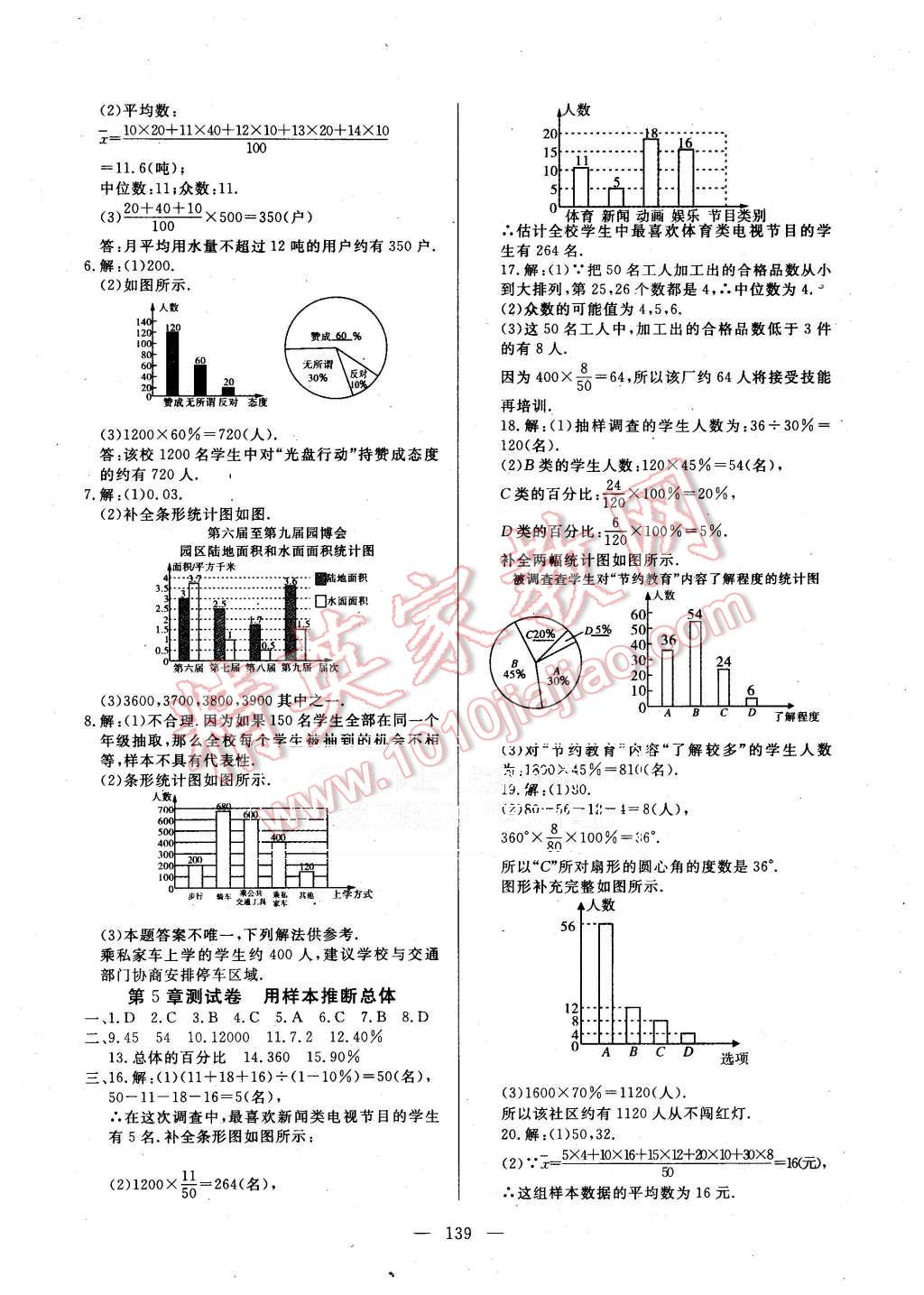 2015年351高效课堂导学案九年级数学上册湘教版 第19页