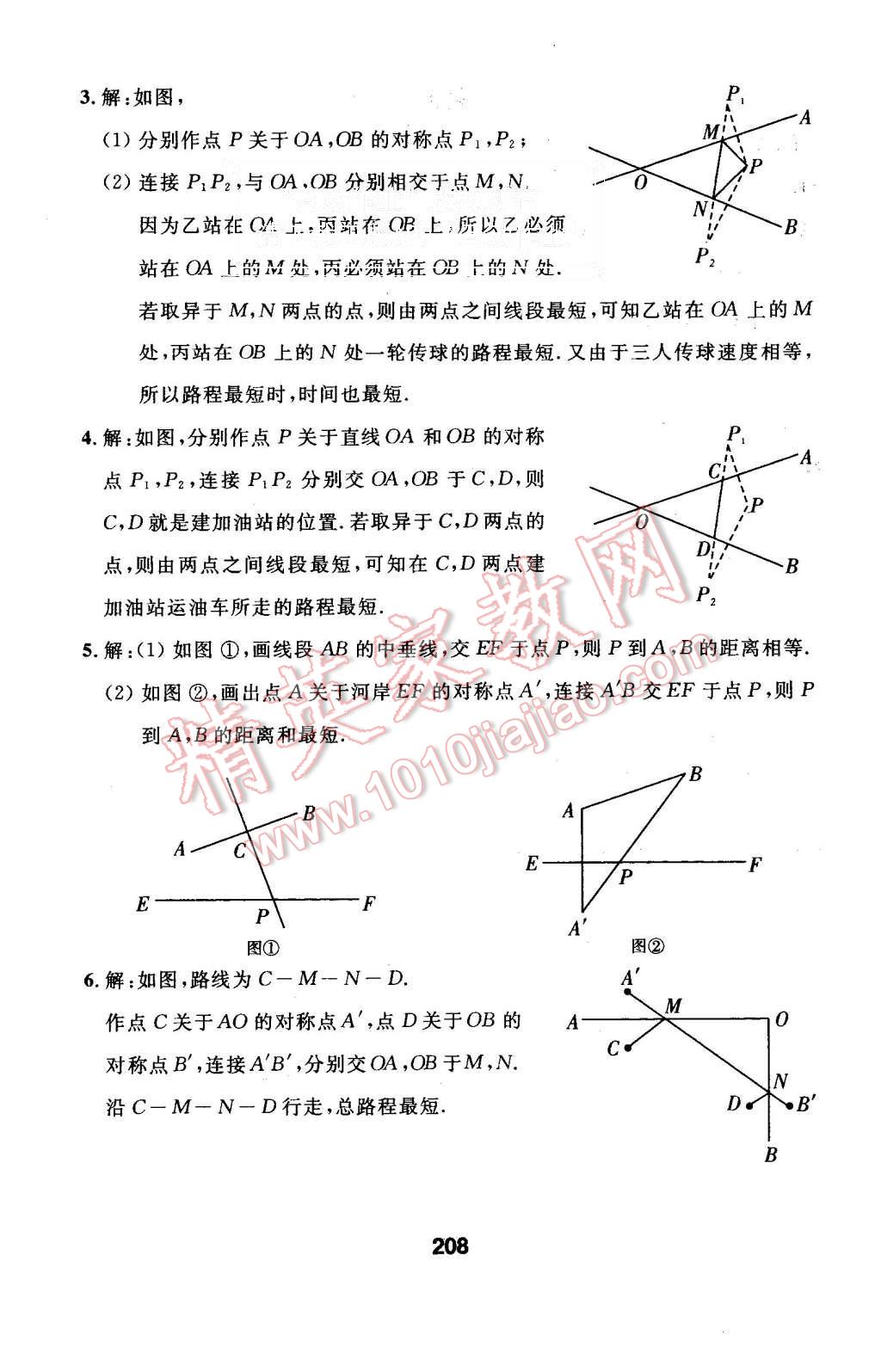 2015年试题优化课堂同步八年级数学上册人教版 第36页