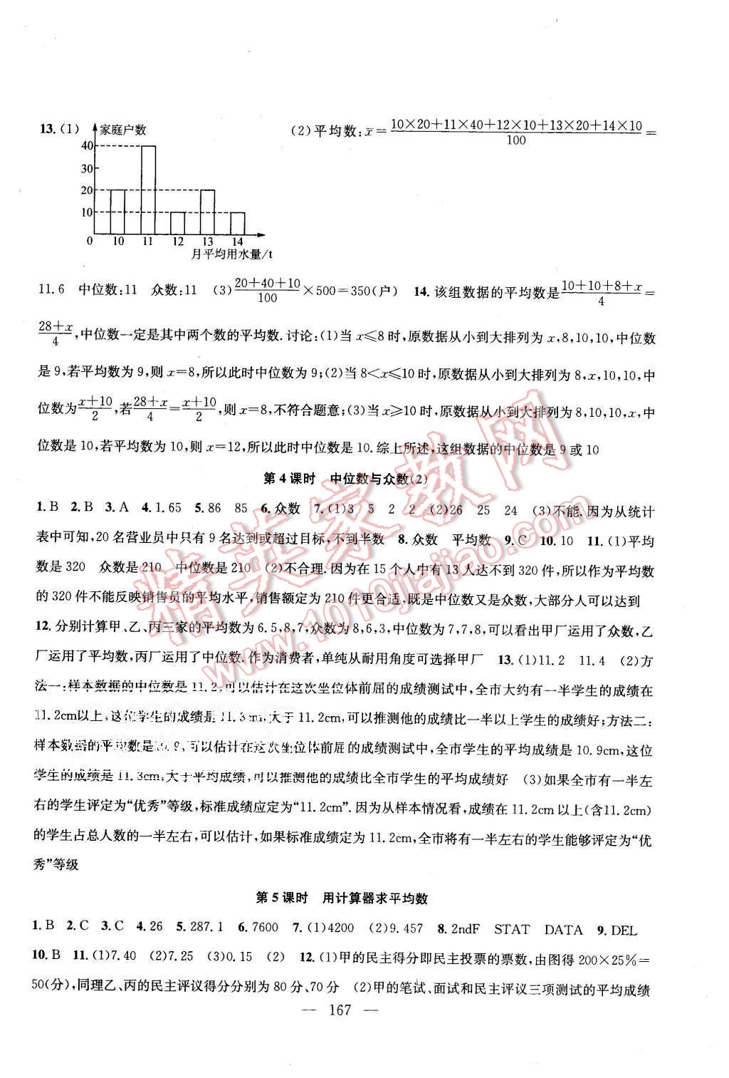 2015年金钥匙1加1课时作业加目标检测九年级数学上册国标江苏版 第13页