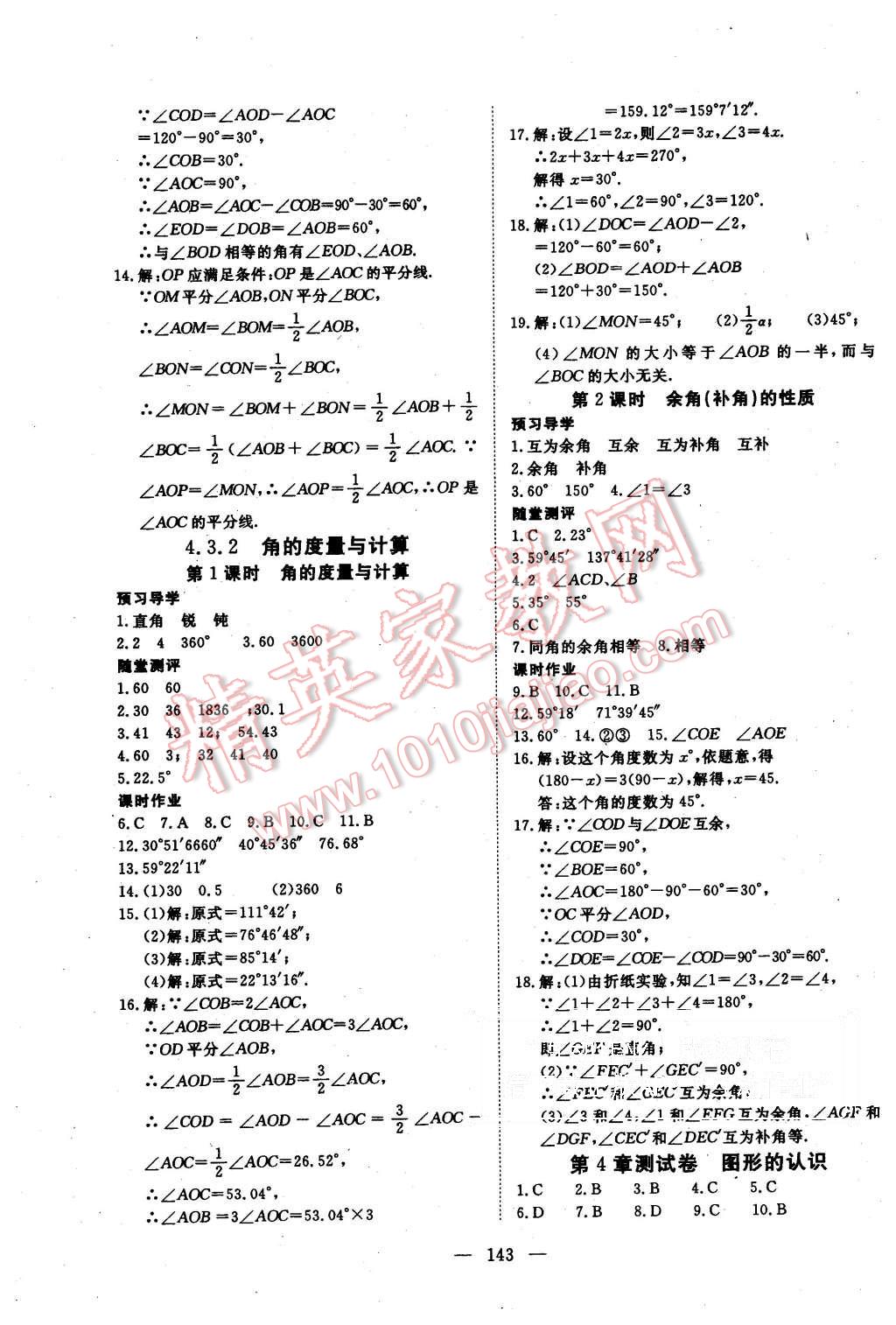 2015351高效课堂导学案七年级数学上册湘教版 第15页